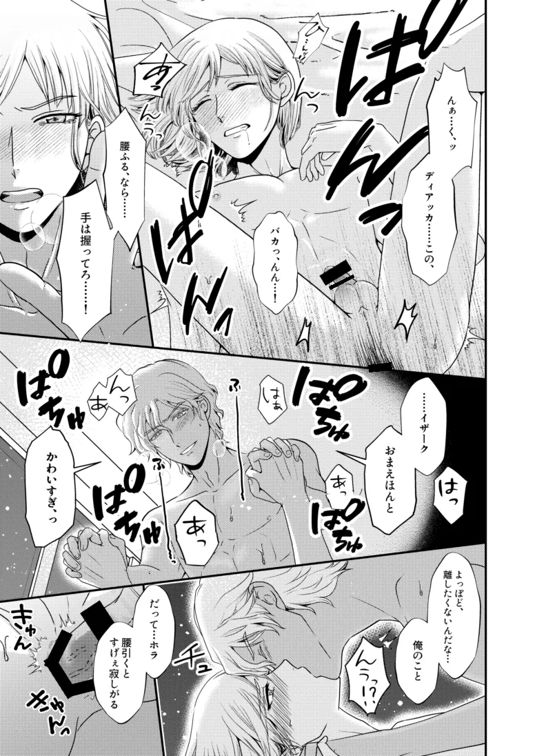 Page 30 of [SFZR (Amatsuki Nao)] Hiyoku no Tori, Renri no Kizuna (Gundam SEED DESTINY) [Digital]