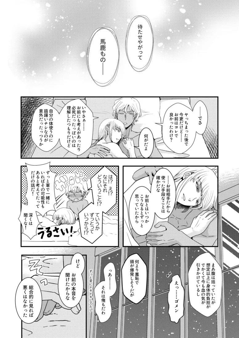 Page 34 of [SFZR (Amatsuki Nao)] Hiyoku no Tori, Renri no Kizuna (Gundam SEED DESTINY) [Digital]