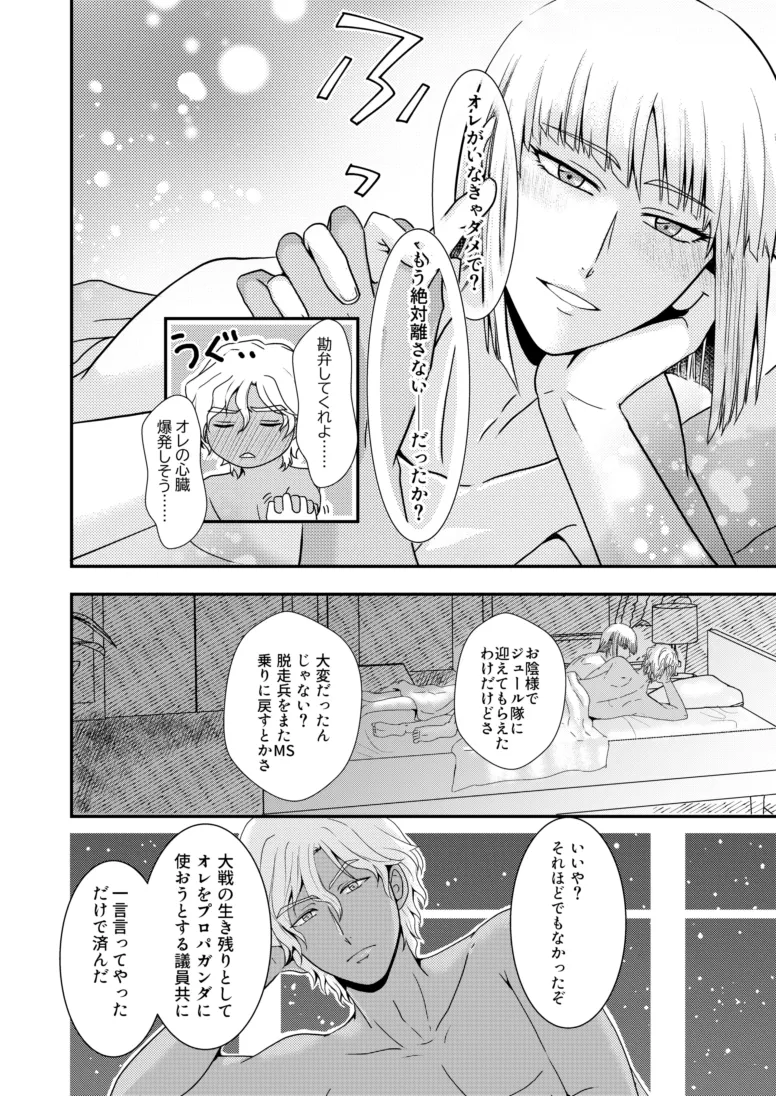 Page 35 of [SFZR (Amatsuki Nao)] Hiyoku no Tori, Renri no Kizuna (Gundam SEED DESTINY) [Digital]