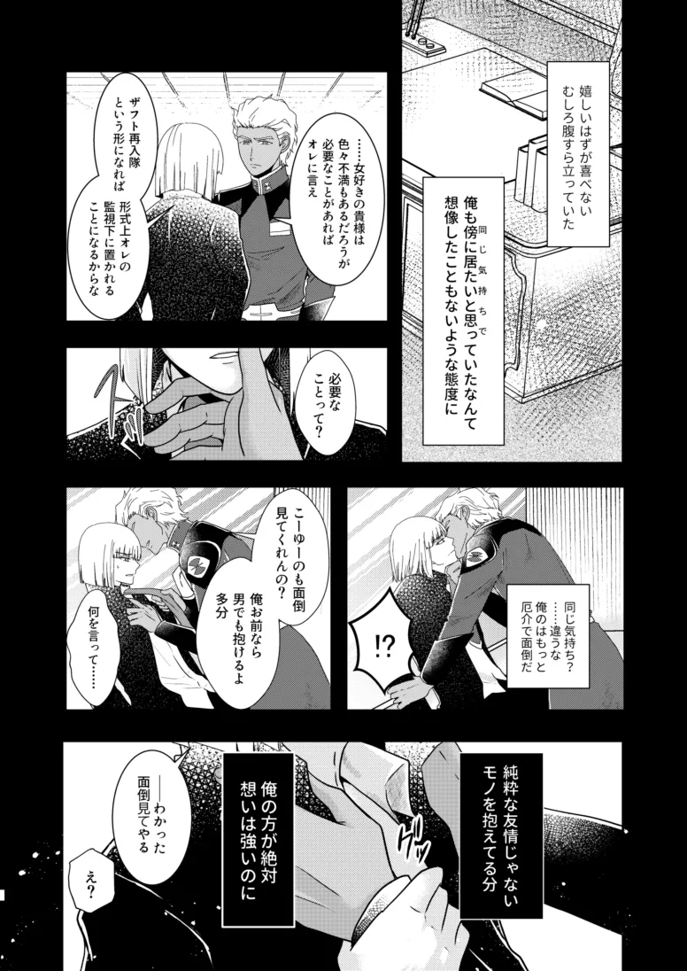 Page 7 of Hiyoku no Tori, Renri no Kizuna