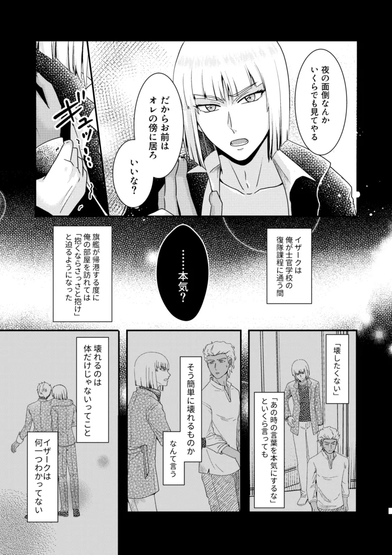 Page 8 of Hiyoku no Tori, Renri no Kizuna