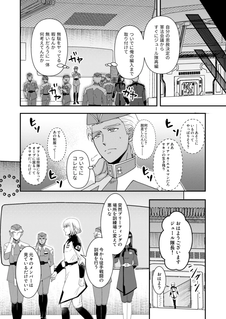 Hiyoku no Tori, Renri no Kizuna - Page 9