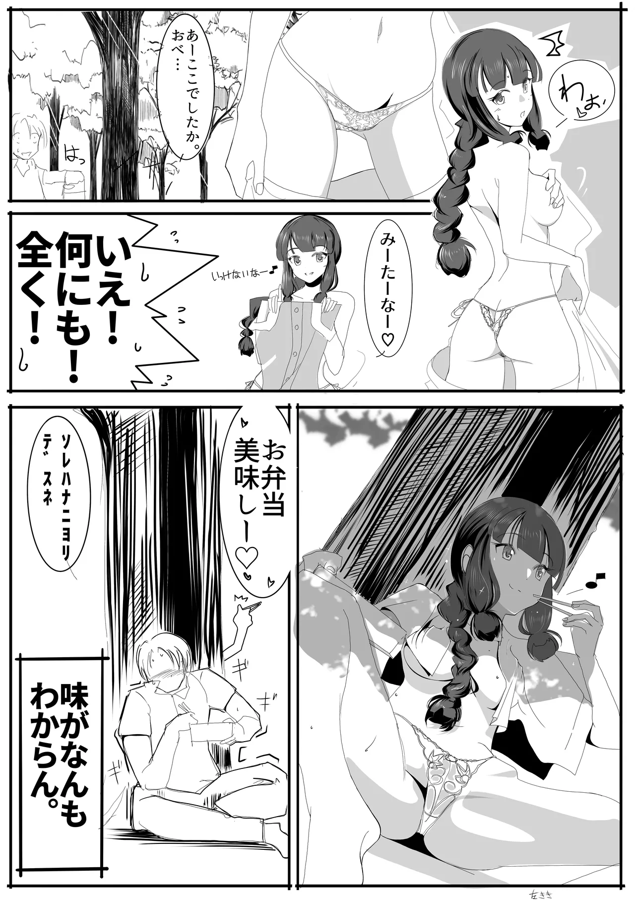 北上サンの夏 - Page 17