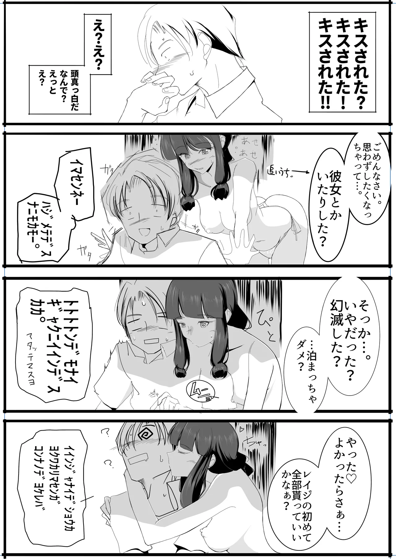 北上サンの夏 - Page 20