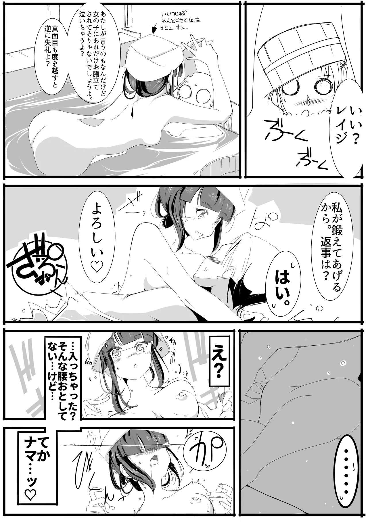 北上サンの夏 - Page 26