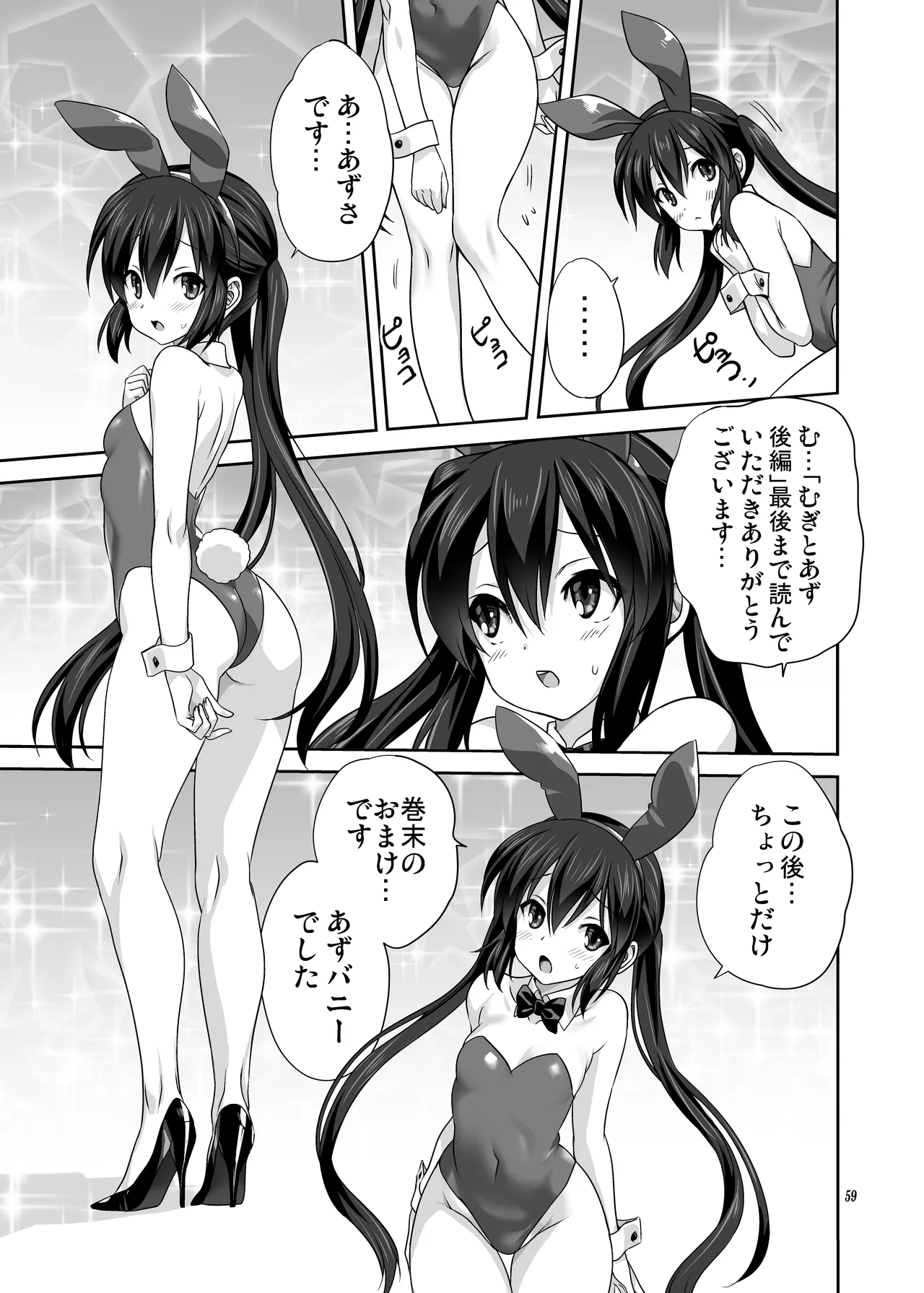 Mugi to Azu Zengohen page 59 featuring azusa nakano k-on parody - females only yuri hentai manga - read online free