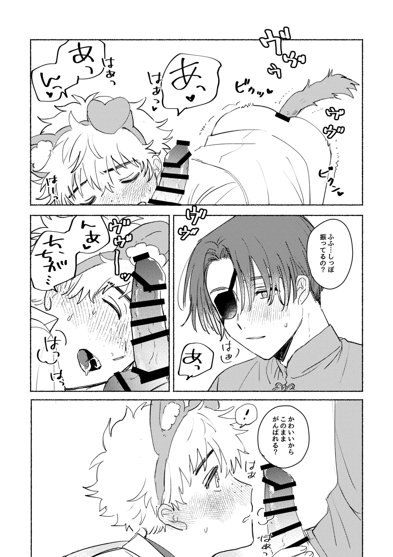 Lovely Present - Page 18