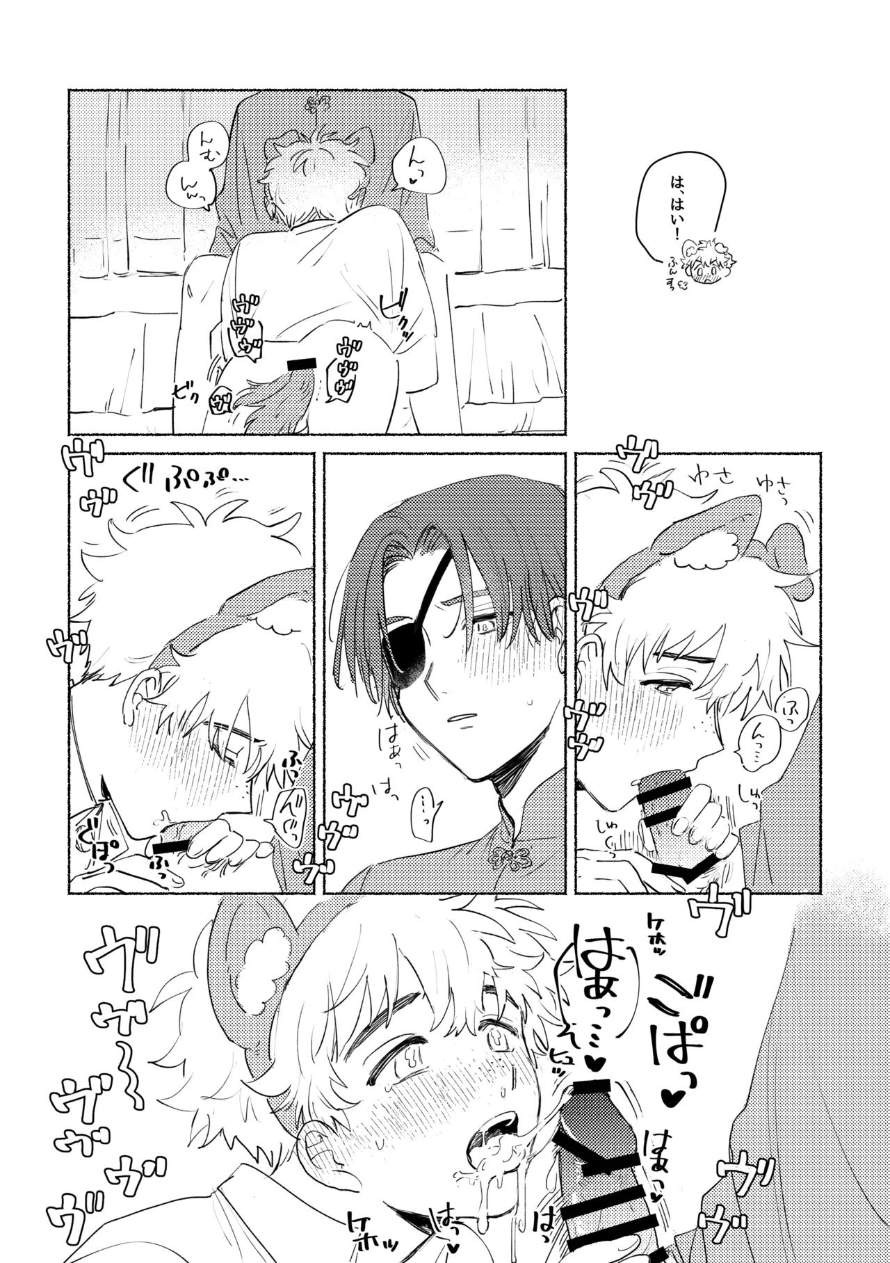 Lovely Present - Page 19