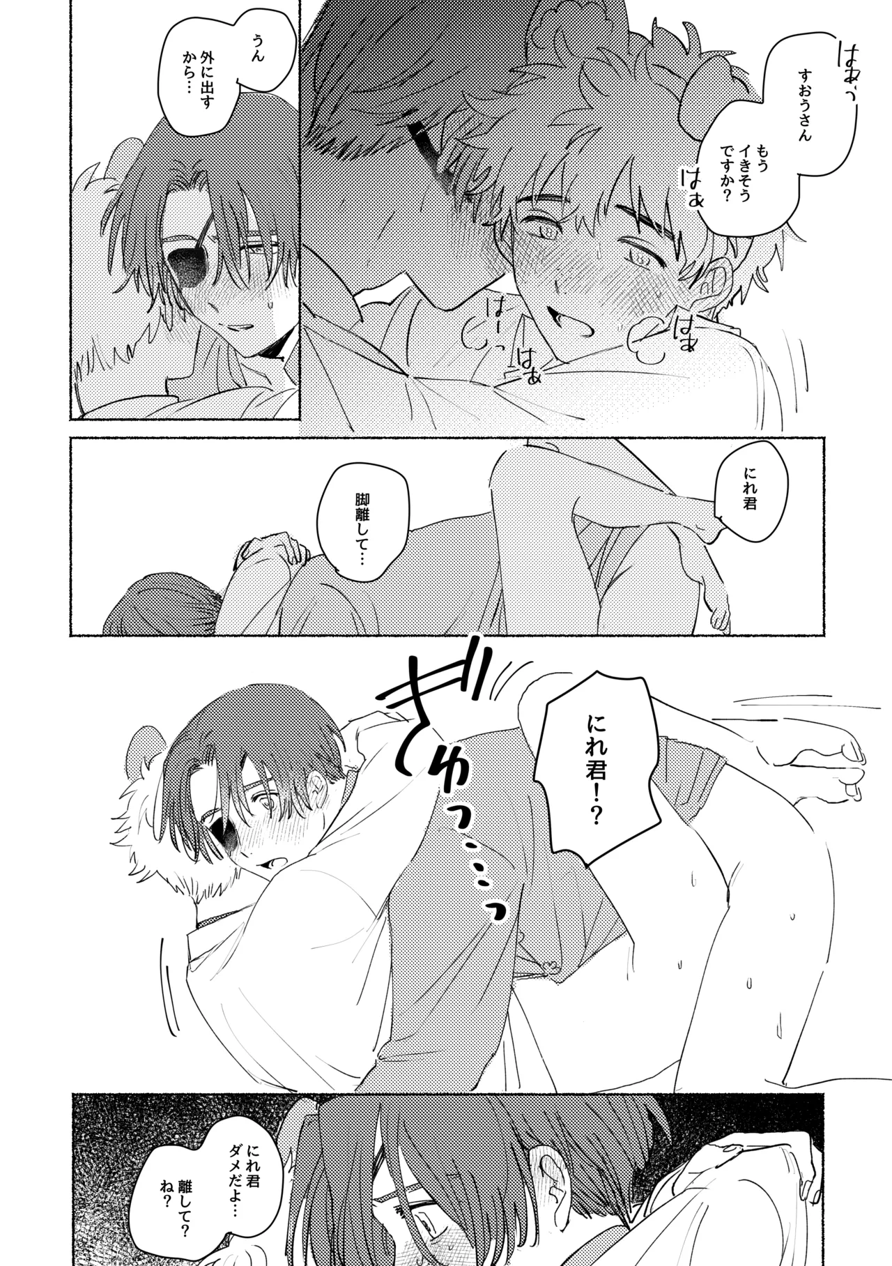 Lovely Present - Page 30