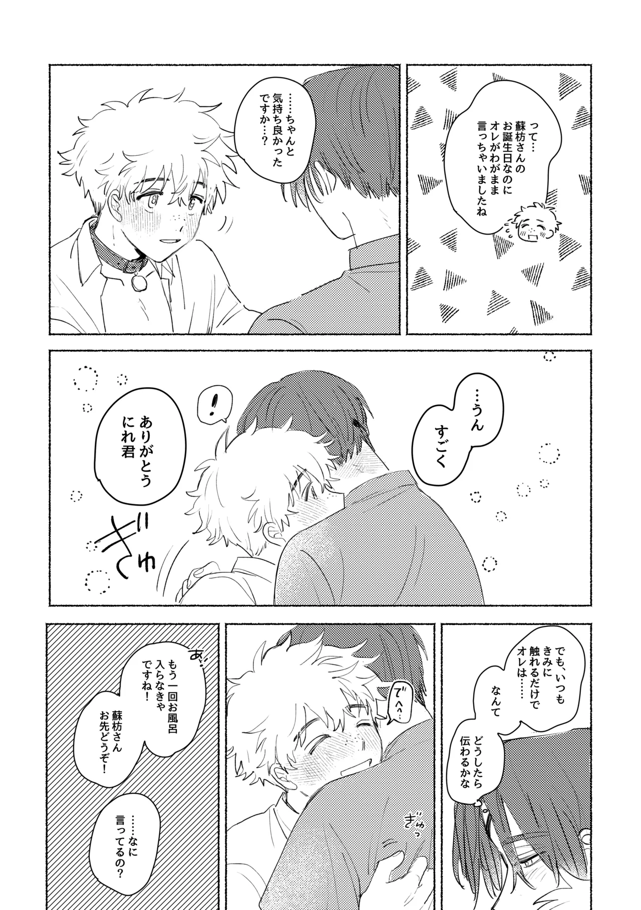 Lovely Present page 33 featuring hayato suo windbreaker parody - kemonomimi blowjob hentai manga - read online free