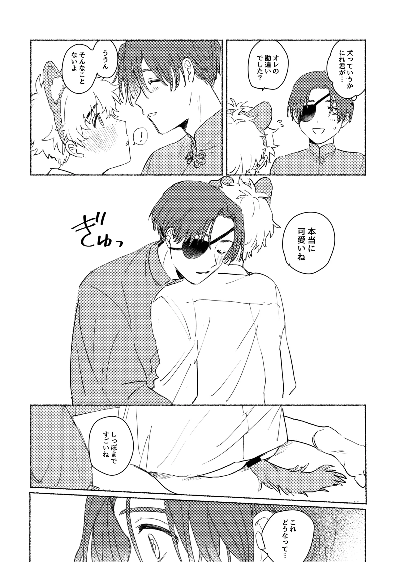 Lovely Present - Page 8