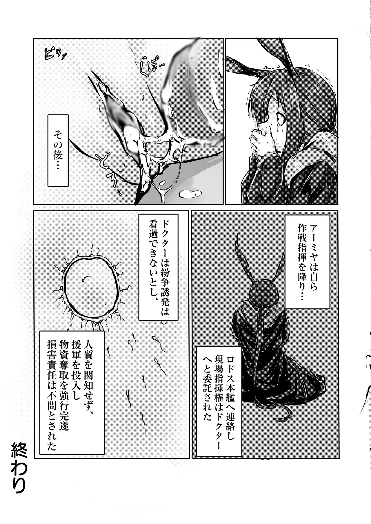 犠牲の天秤 page 13 featuring fartooth arknights parody - read online free