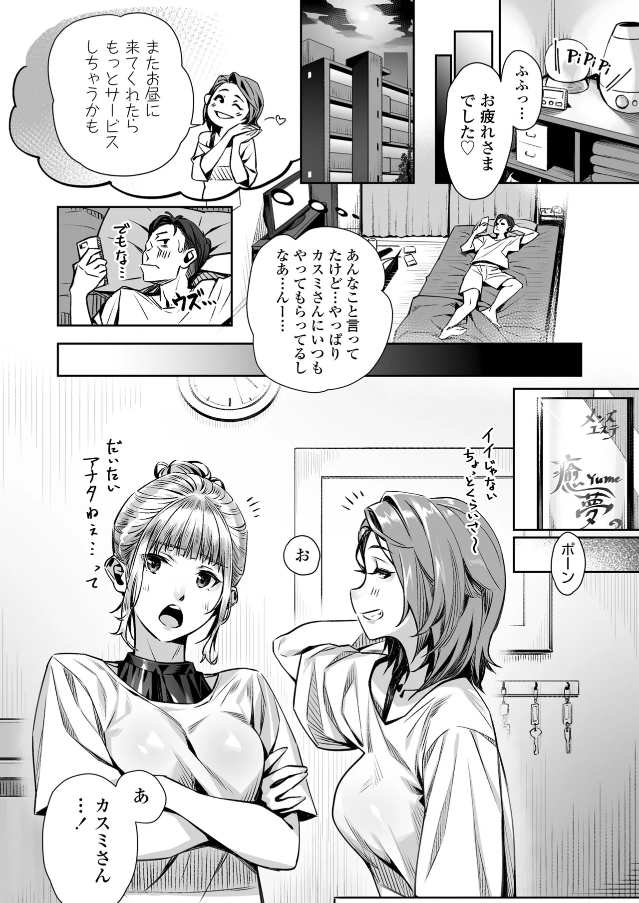Hakuchuu no Yume page 26 original parody - sole male paizuri hentai manga - read online free