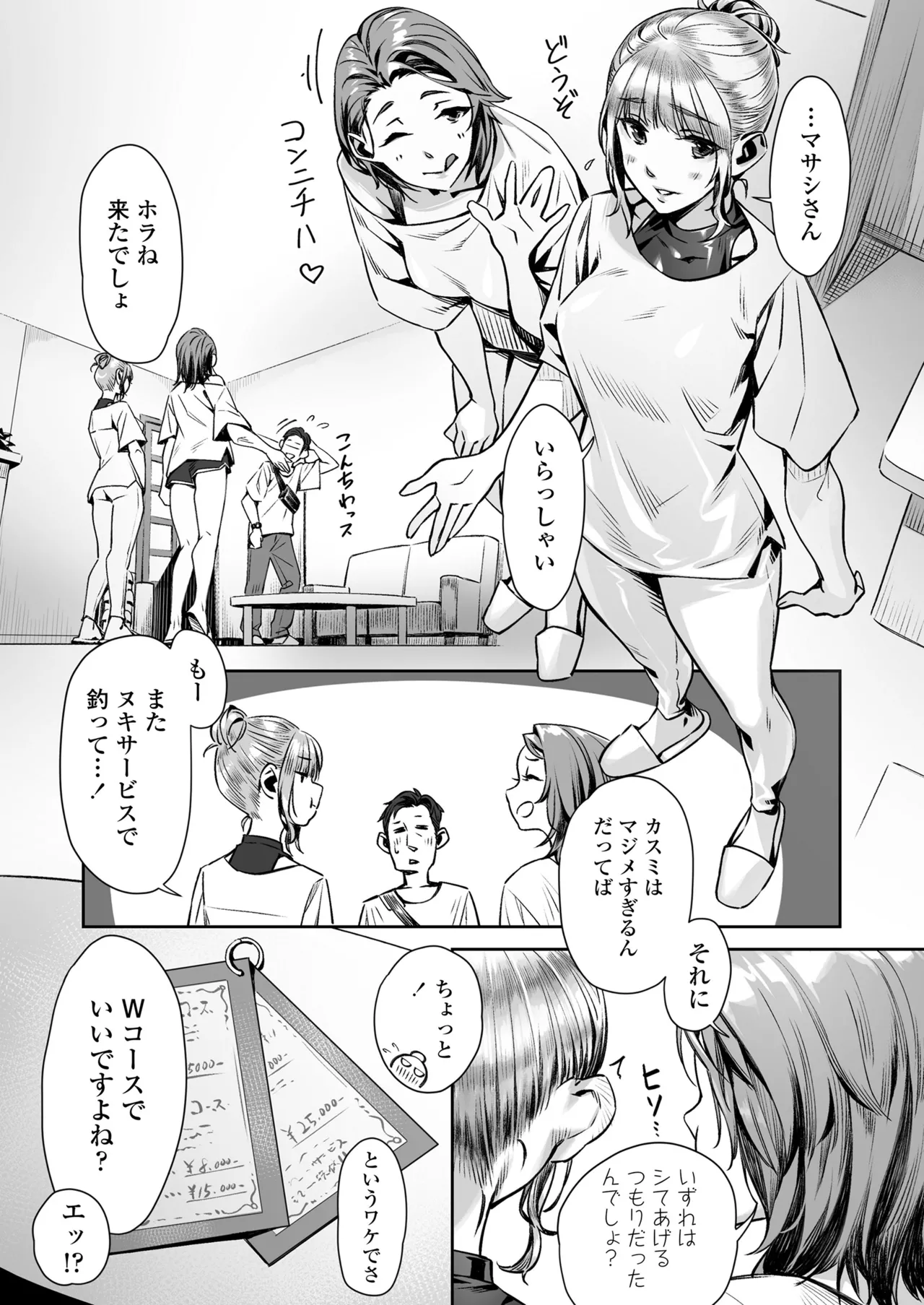 Page 27 of Hakuchuu no Yume ~Mappiruma no Men-esthe de Ajiwatta Masaka no Kami Service~
