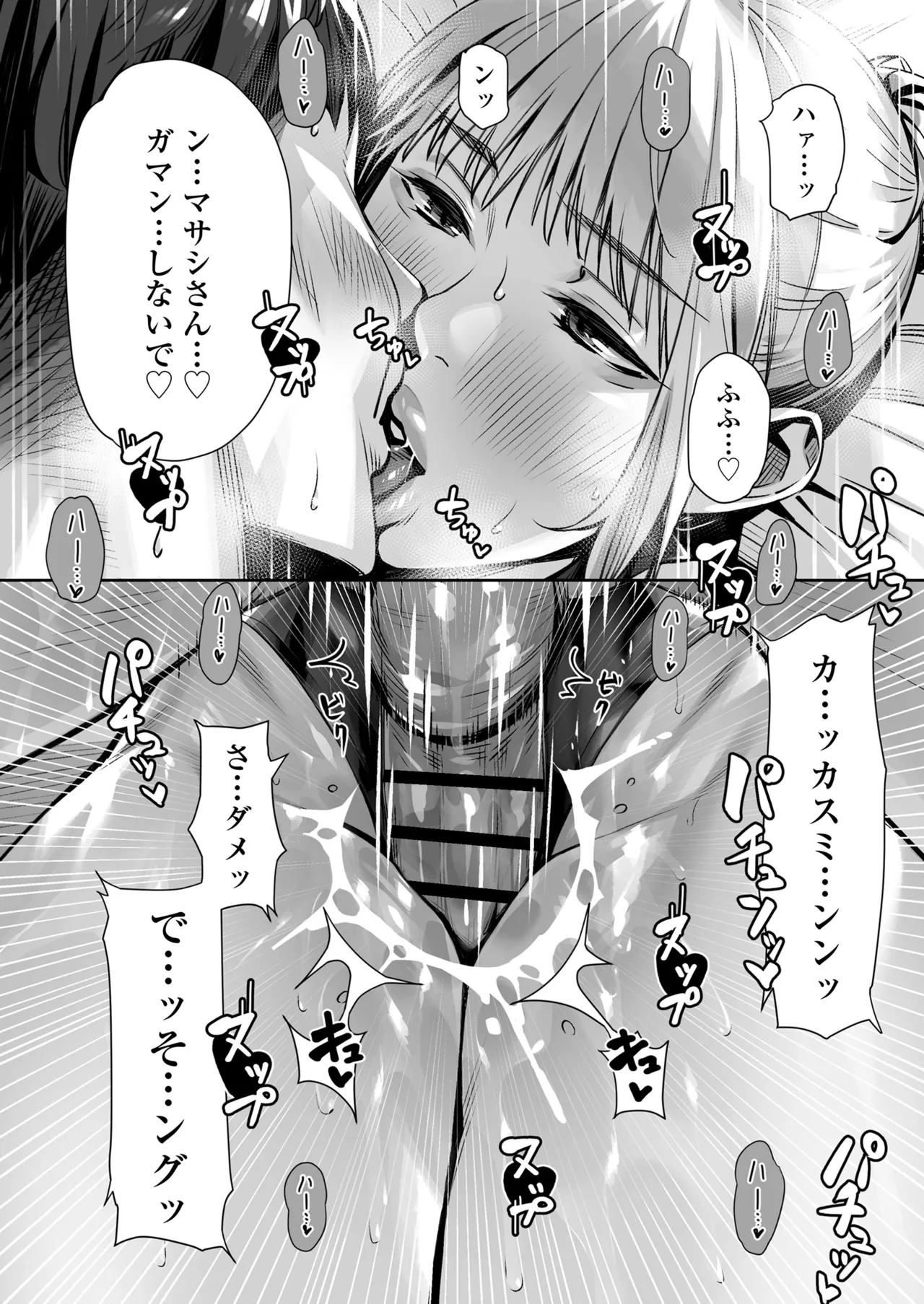 Page 58 of Hakuchuu no Yume ~Mappiruma no Men-esthe de Ajiwatta Masaka no Kami Service~