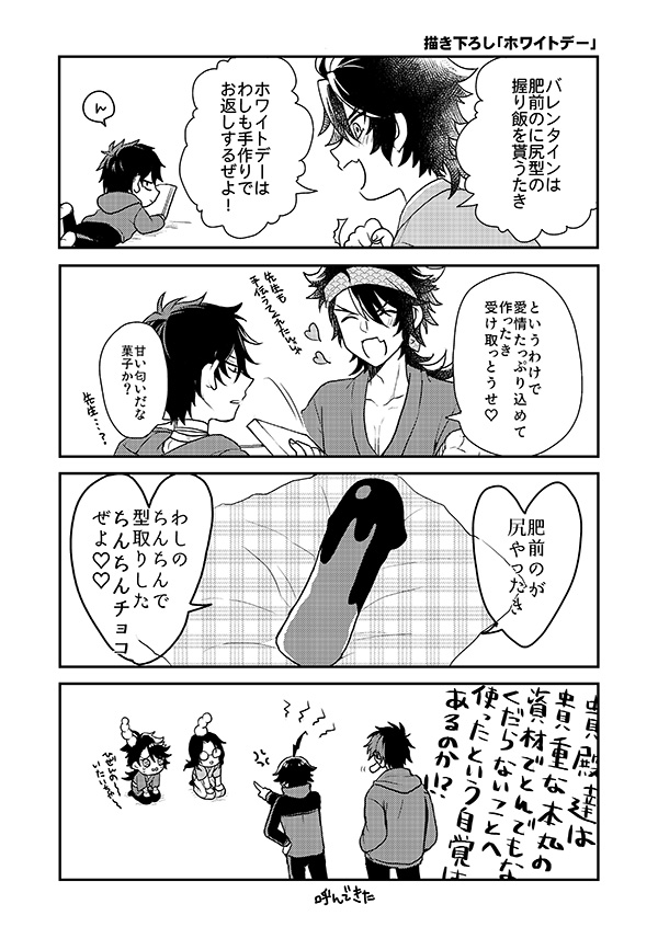 おれの恋刀は童貞を拗らせている page 17 featuring mutsunokami yoshiyuki touken ranbu parody - kimono males only hentai manga - read online free