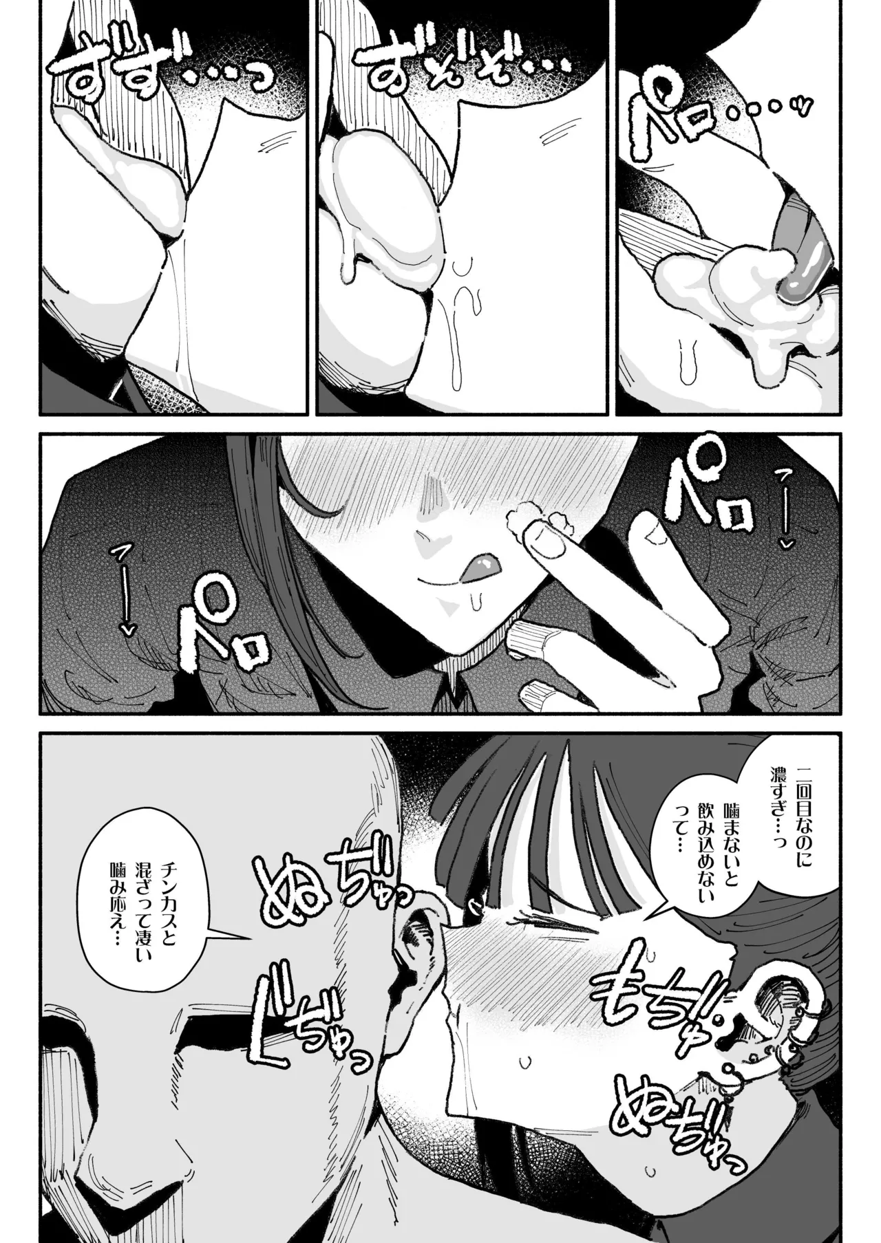 ちん嗅ぎ営業アイドル - Page 18