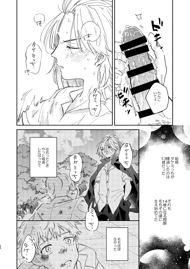 You belong to me - Page 21