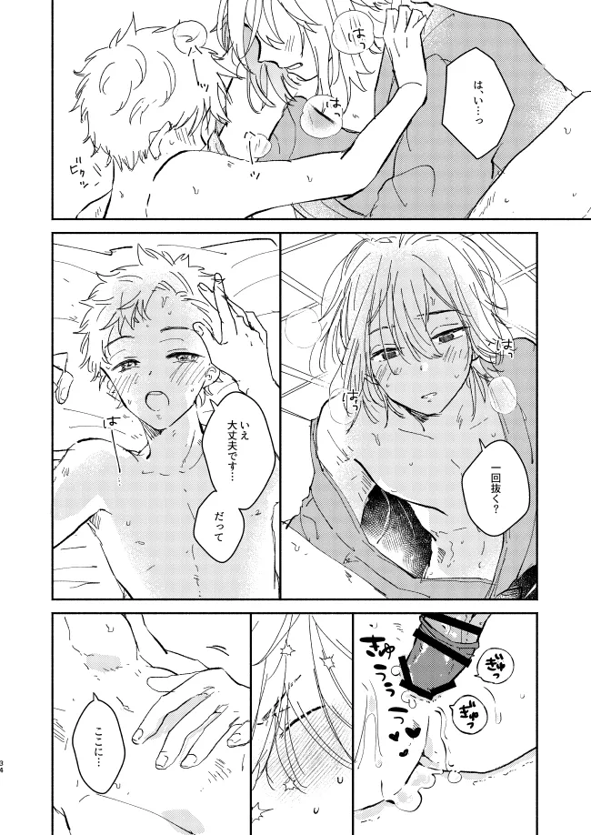 You belong to me - Page 33