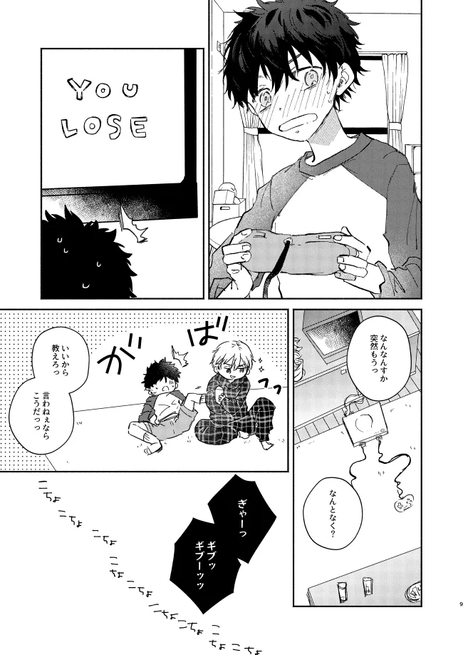 You belong to me - Page 8