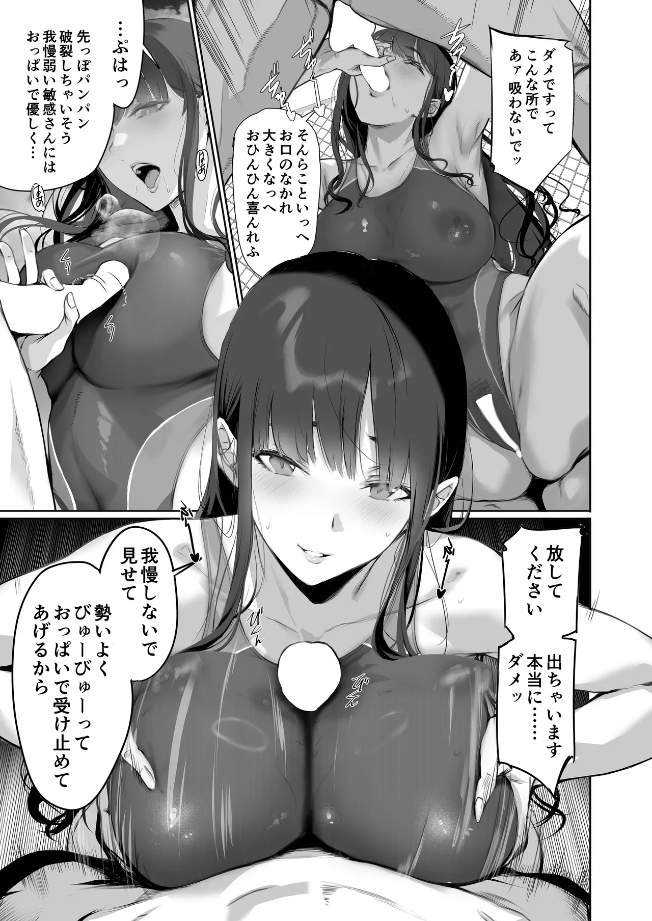 管理人さんにプールでしぼられる漫画 - Page 10