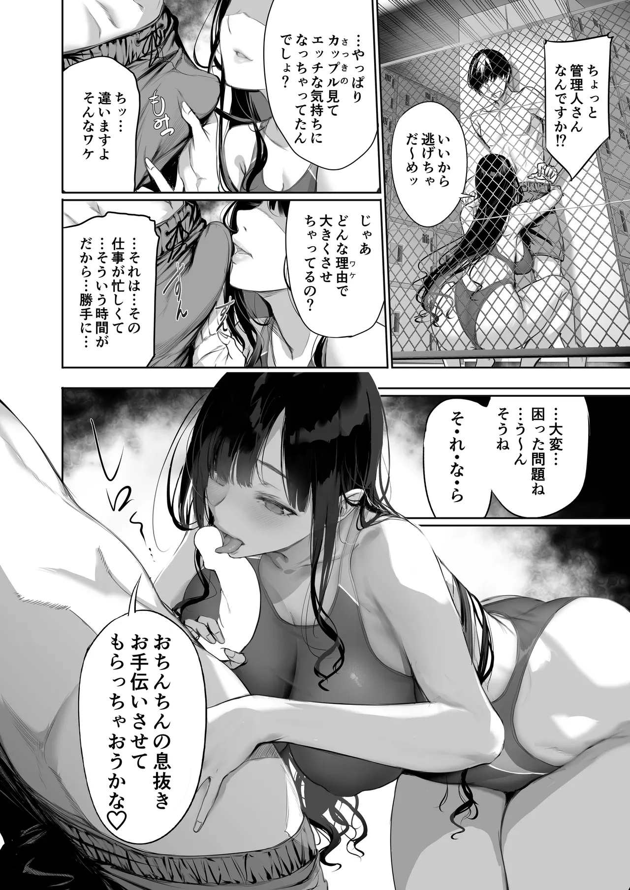 管理人さんにプールでしぼられる漫画 - Page 9