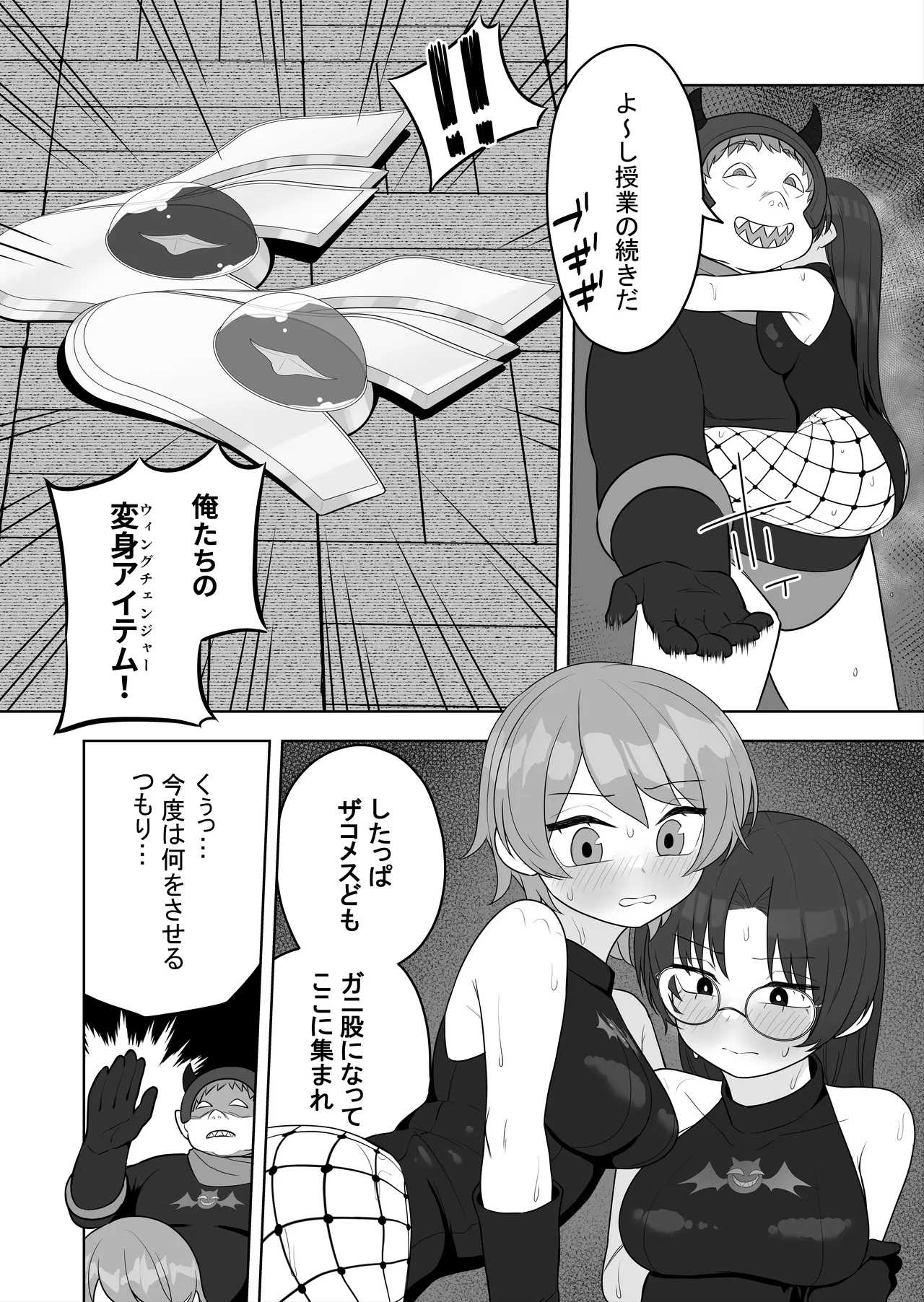 Bugi Bugi Zako Mesu Kyouiku - Page 12