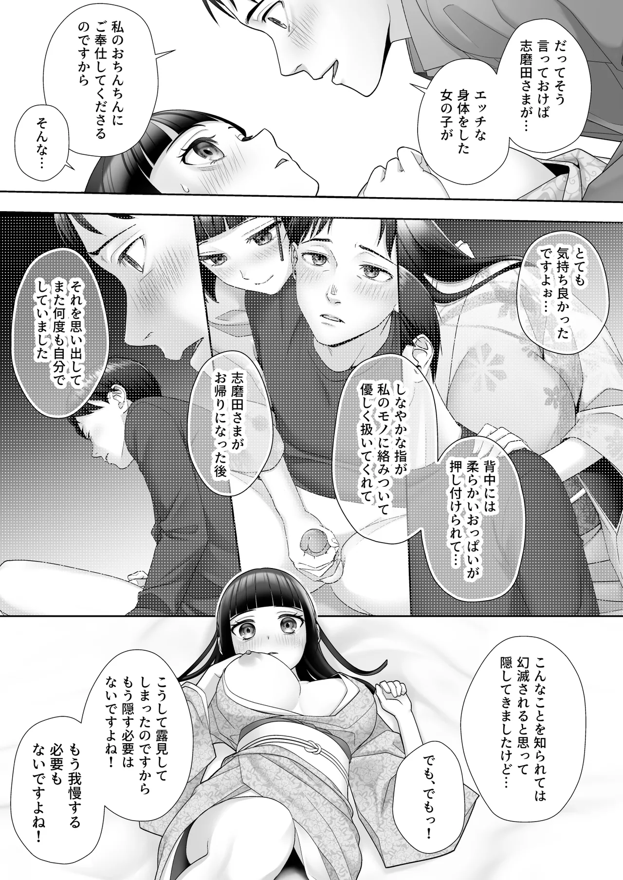 Wafuu Seiso na Ano Musume ga Irekawatta Ore no Karada de Otoko no Seiyoku ni Dohamari Suru Nante... - Page 18