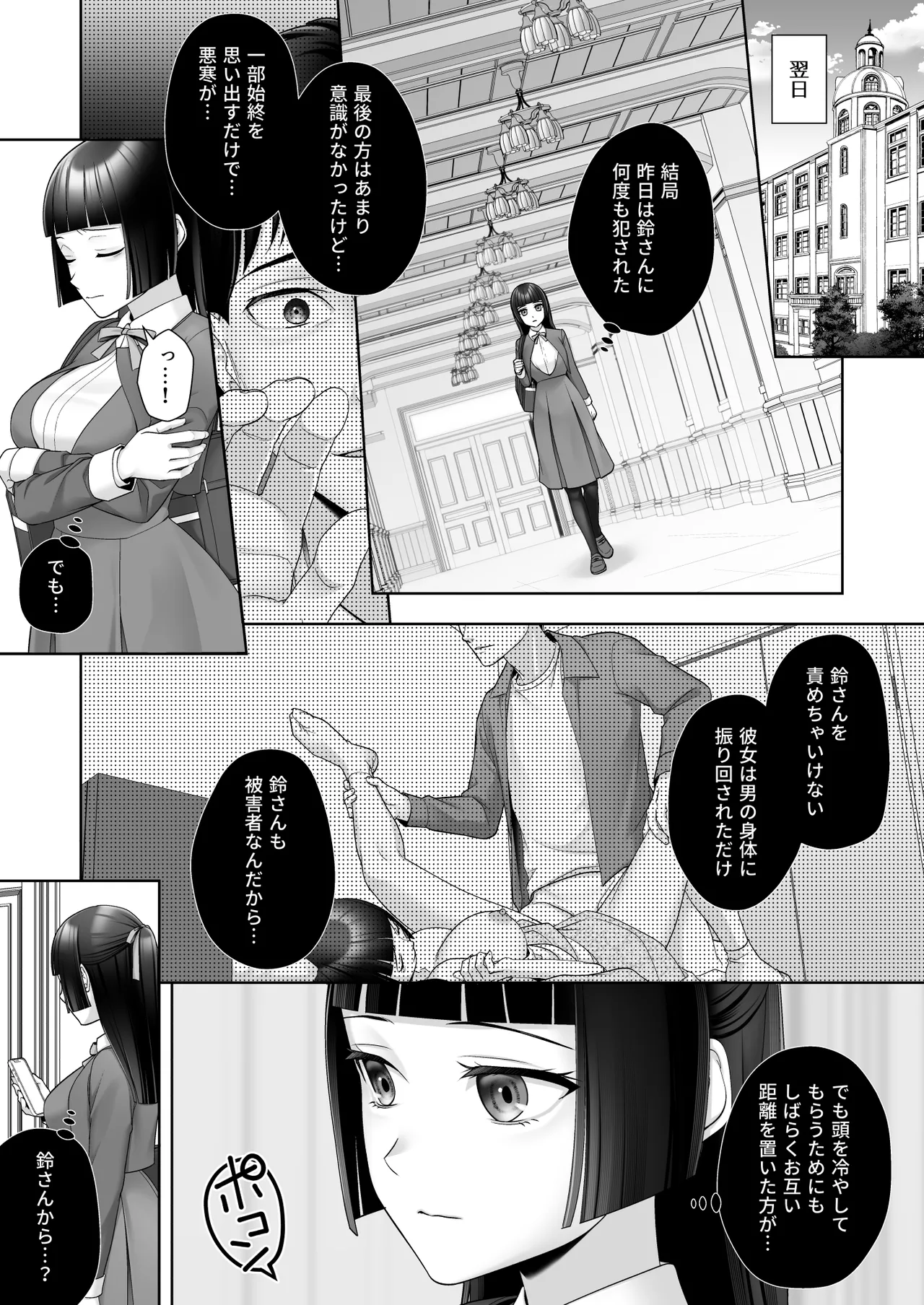 Wafuu Seiso na Ano Musume ga Irekawatta Ore no Karada de Otoko no Seiyoku ni Dohamari Suru Nante... - Page 26
