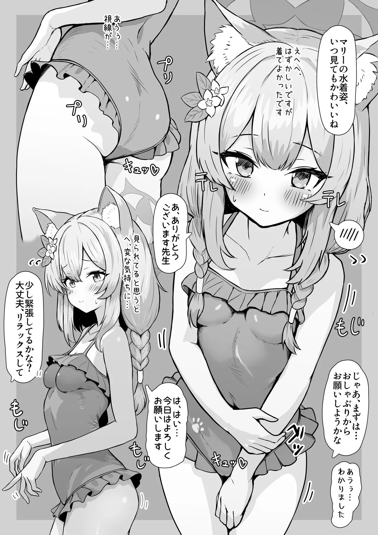 Page 2 of マリー エッチ