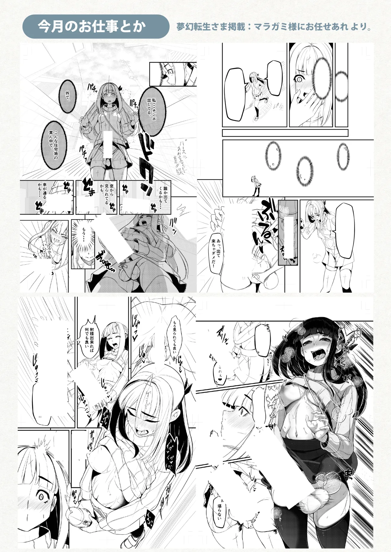 ゆきばこ～2025年2月号～ - Page 18