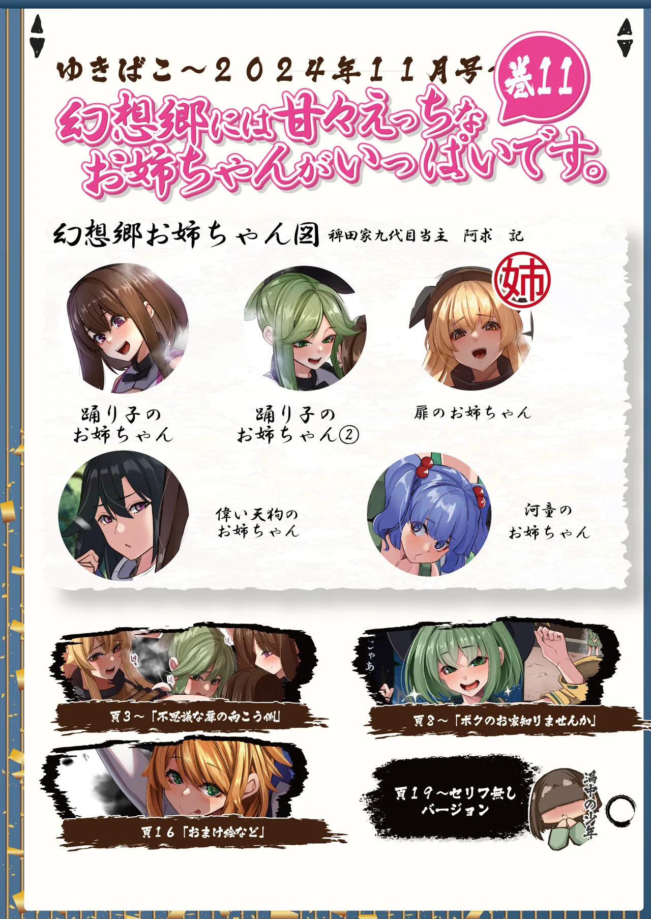 Page 2 of ゆきばこ～2024年11月号～