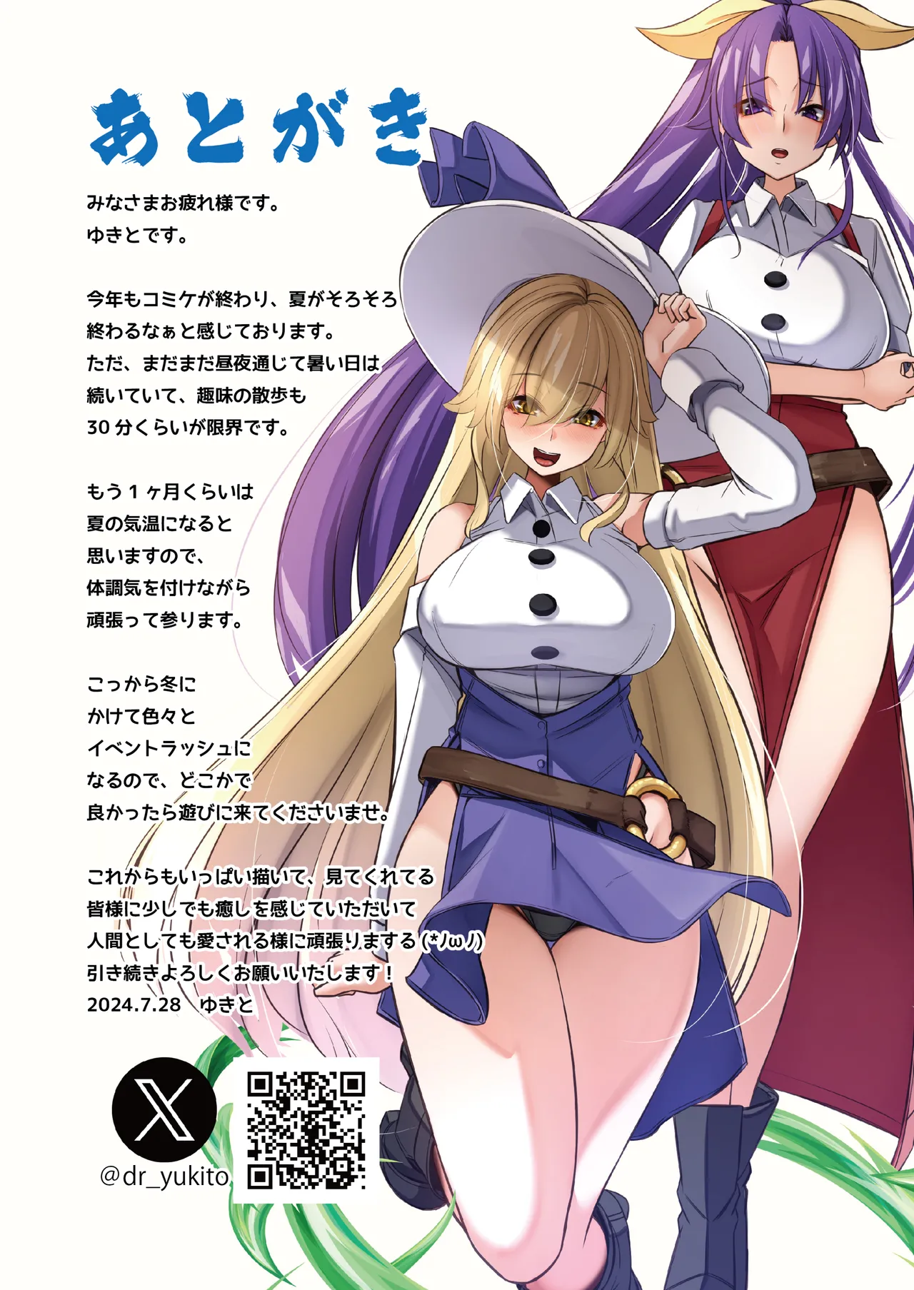 【ゆきばこ～2024年8月号～ page 35 touhou project parody - big breasts full color hentai manga - read online free