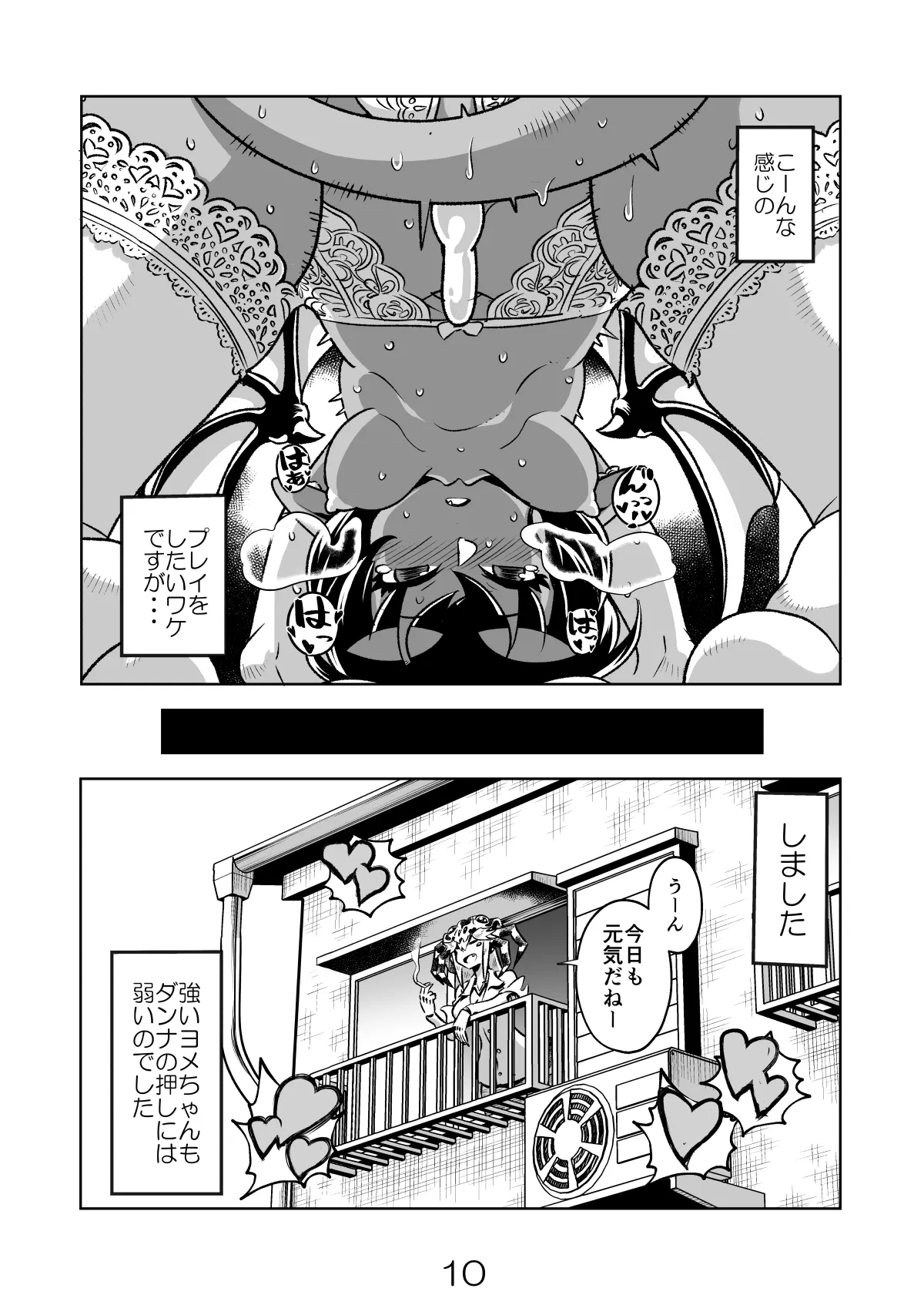 あくヨメセルフ特装版03 - Page 9