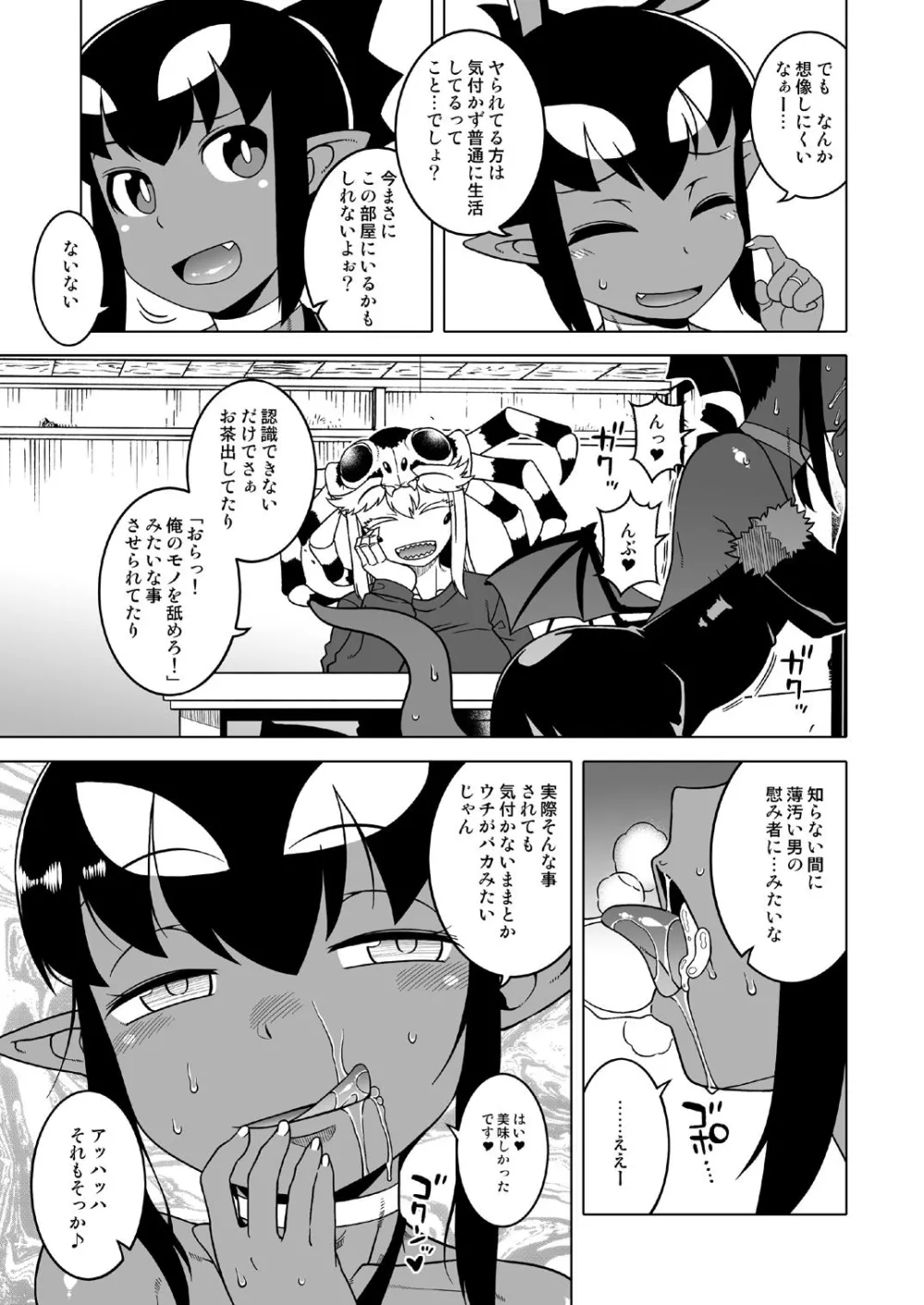 あくヨメセルフ特装版「おまけのあくヨメ」 - Page 18