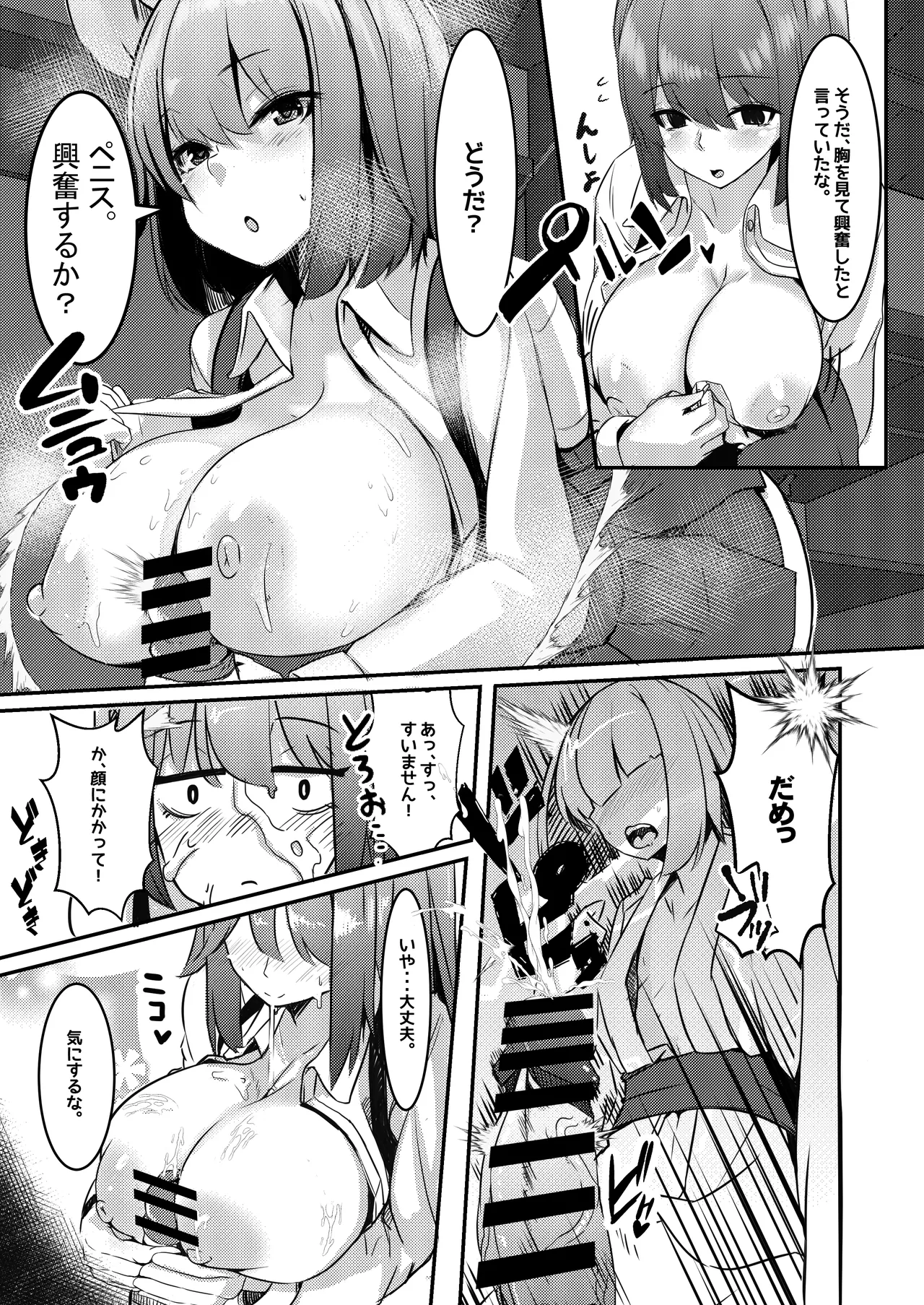 だから!キミのペニスはボクが管理する!! - Page 11