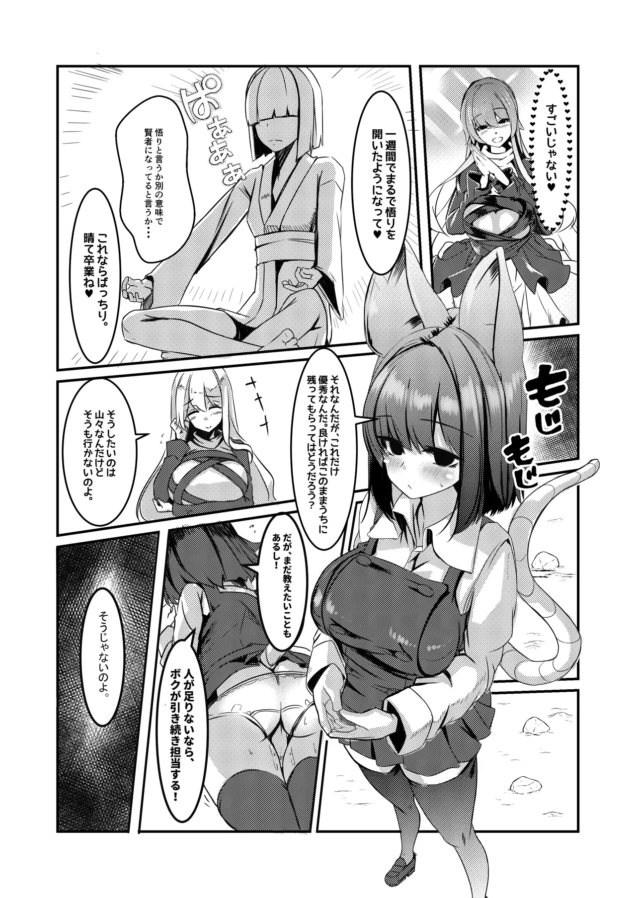 だから!キミのペニスはボクが管理する!! - Page 13