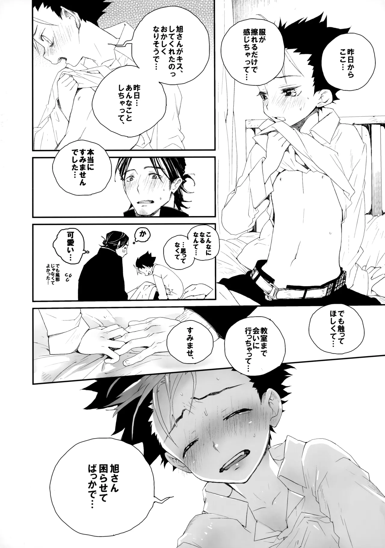 Momoiro no Bansoukou page 31 featuring yuu nishinoya haikyuu parody - yaoi males only hentai manga - read online free