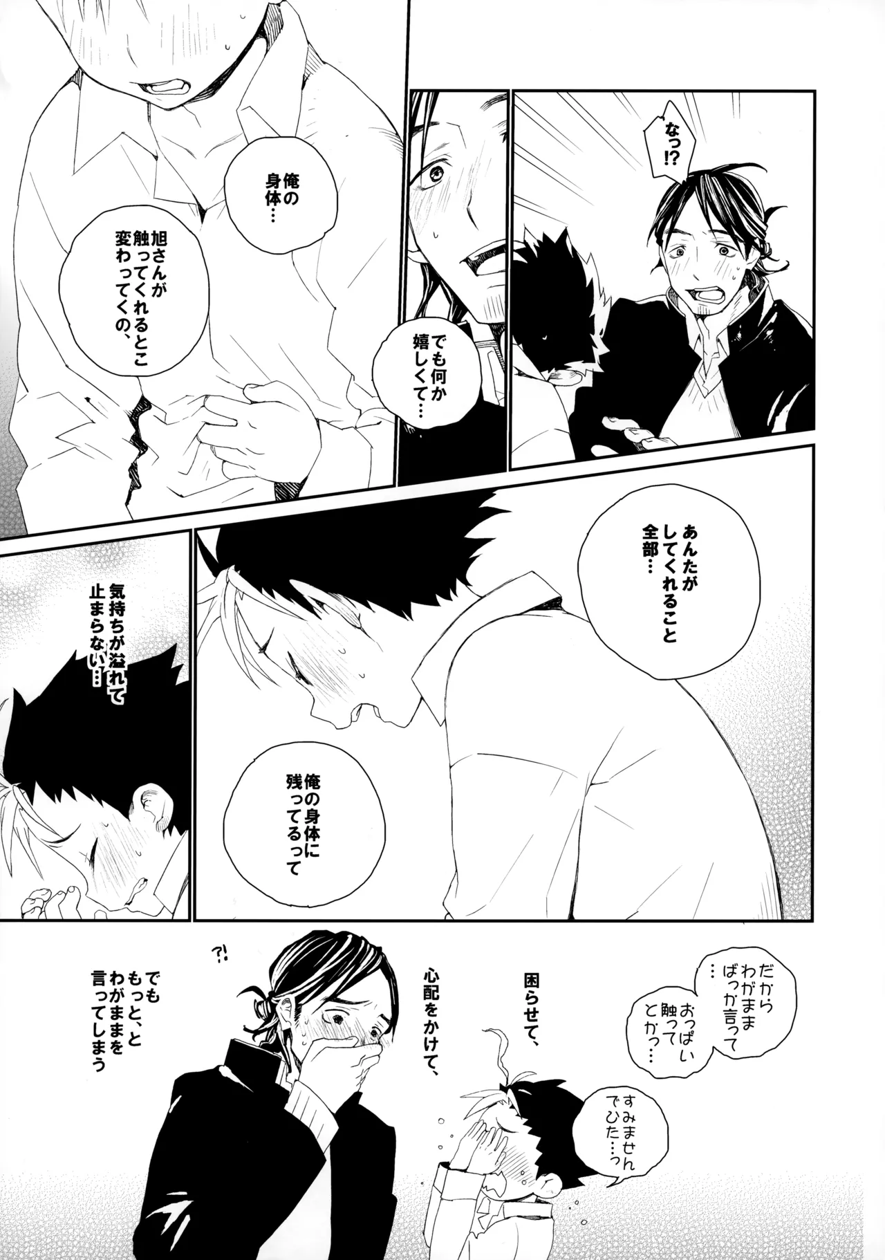 Momoiro no Bansoukou page 32 featuring yuu nishinoya haikyuu parody - males only yaoi hentai manga - read online free