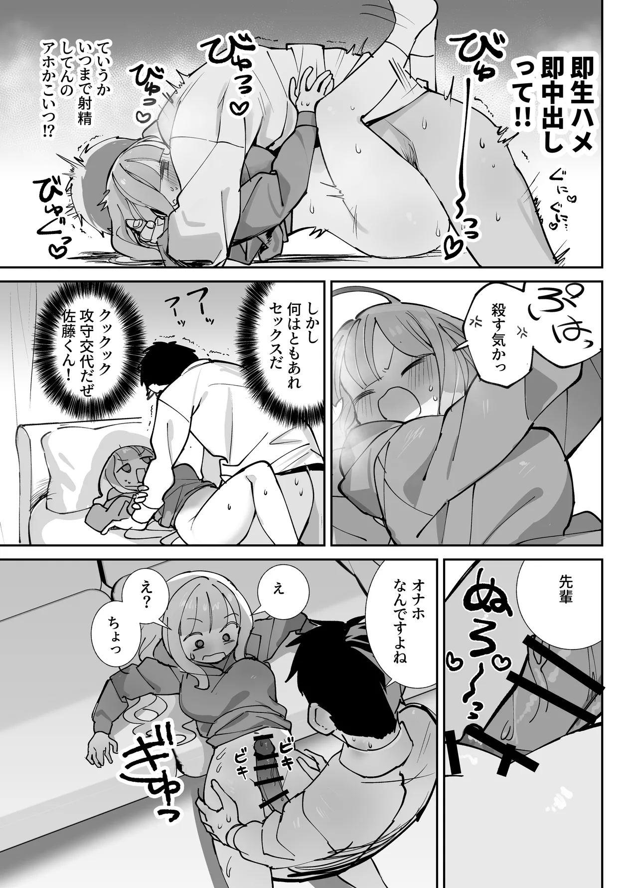 Nama Onaho Senpai - Page 16