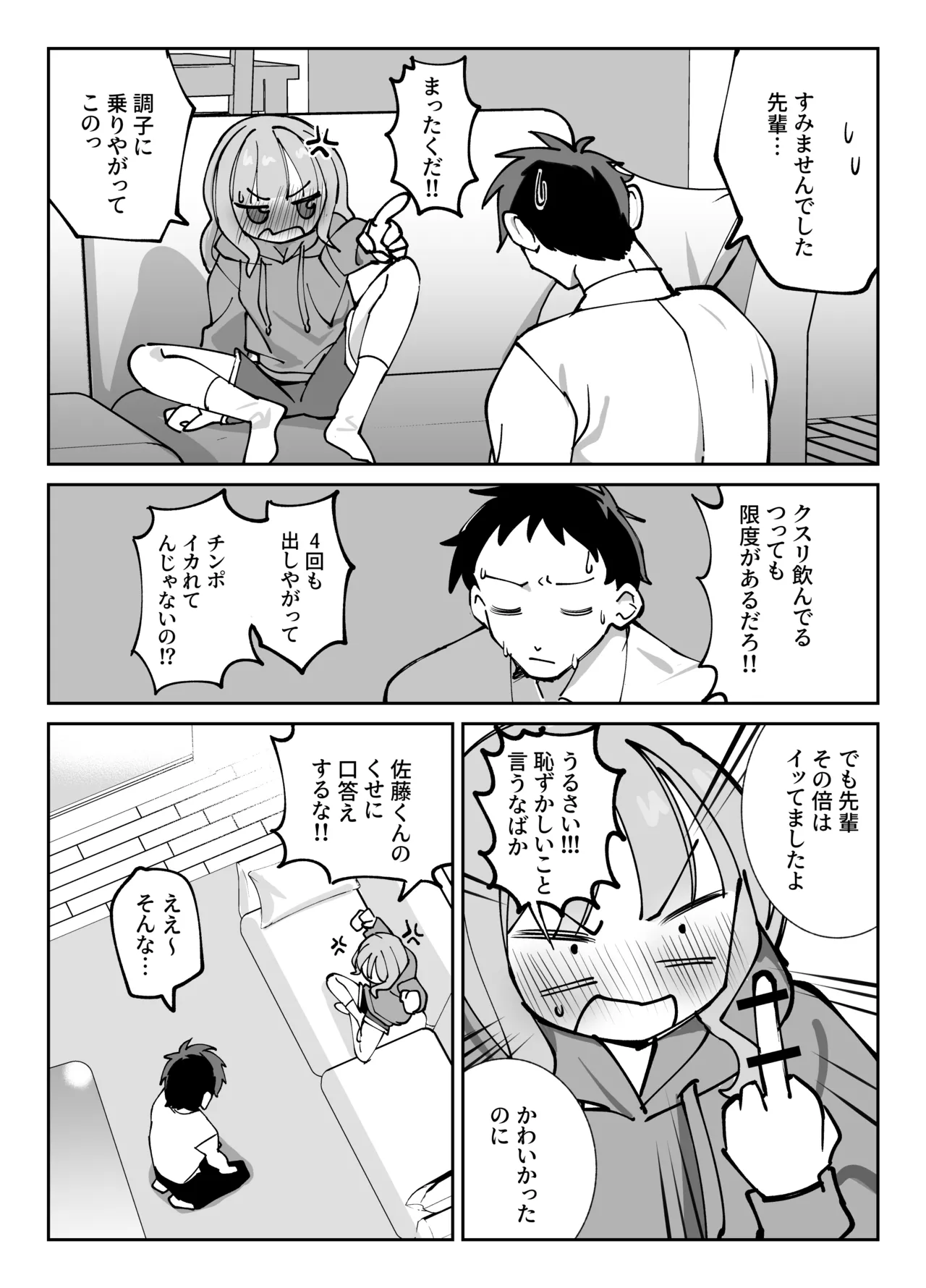 Nama Onaho Senpai - Page 39