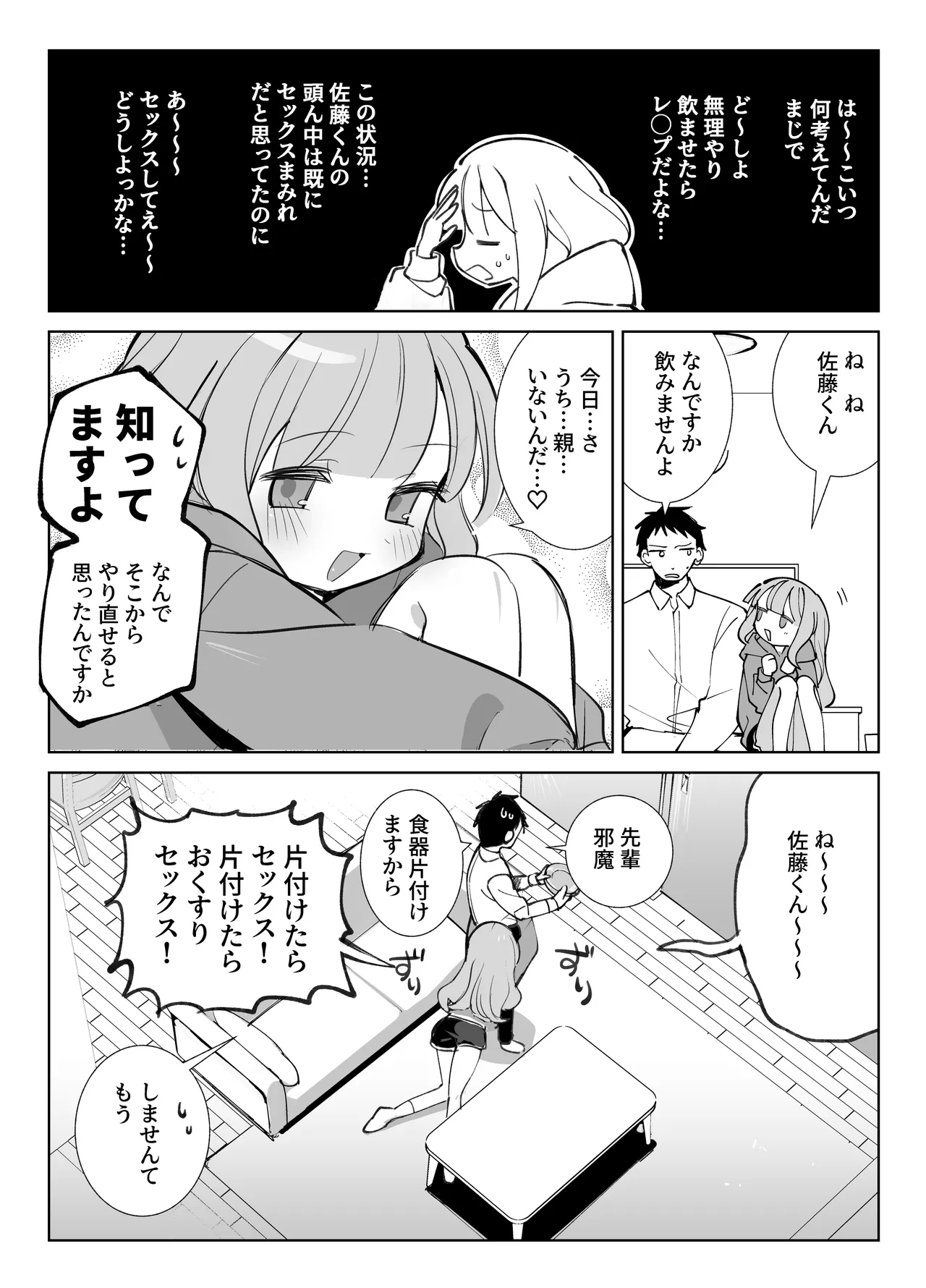 Nama Onaho Senpai - Page 9