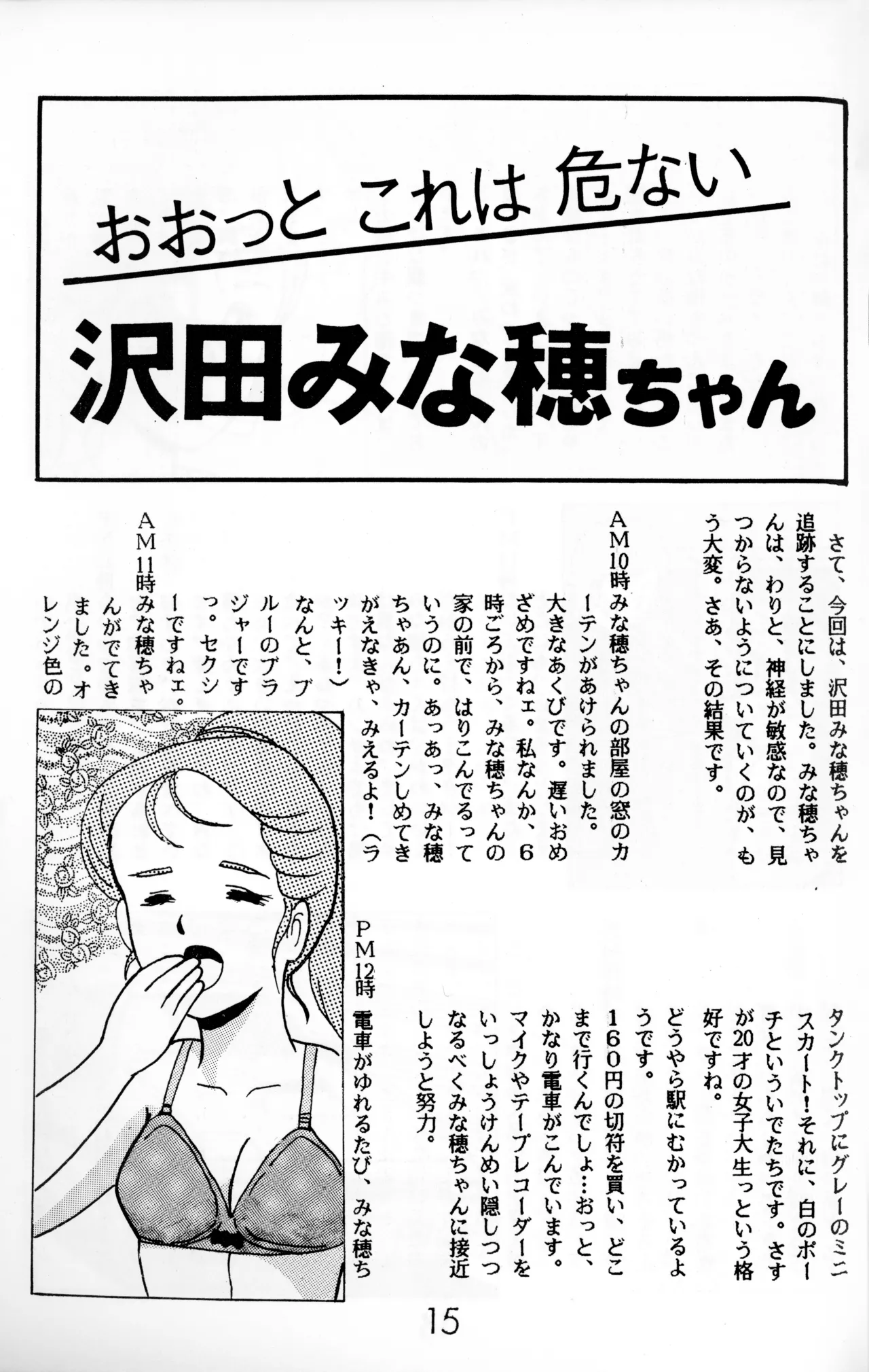 Graphic idol information magazine "ZETA" first issue.2 - Page 12