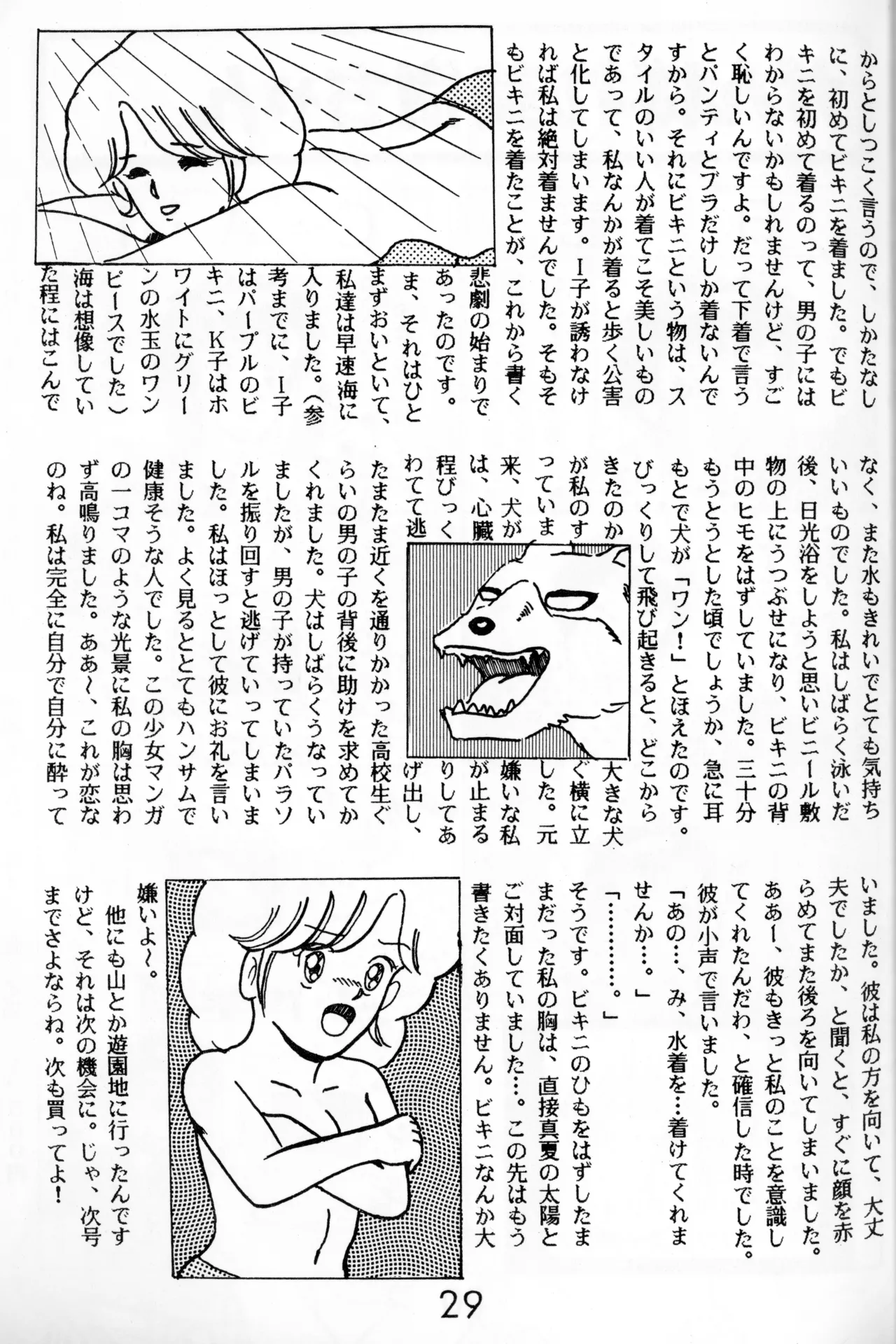 Graphic idol information magazine "ZETA" first issue.2 - Page 26