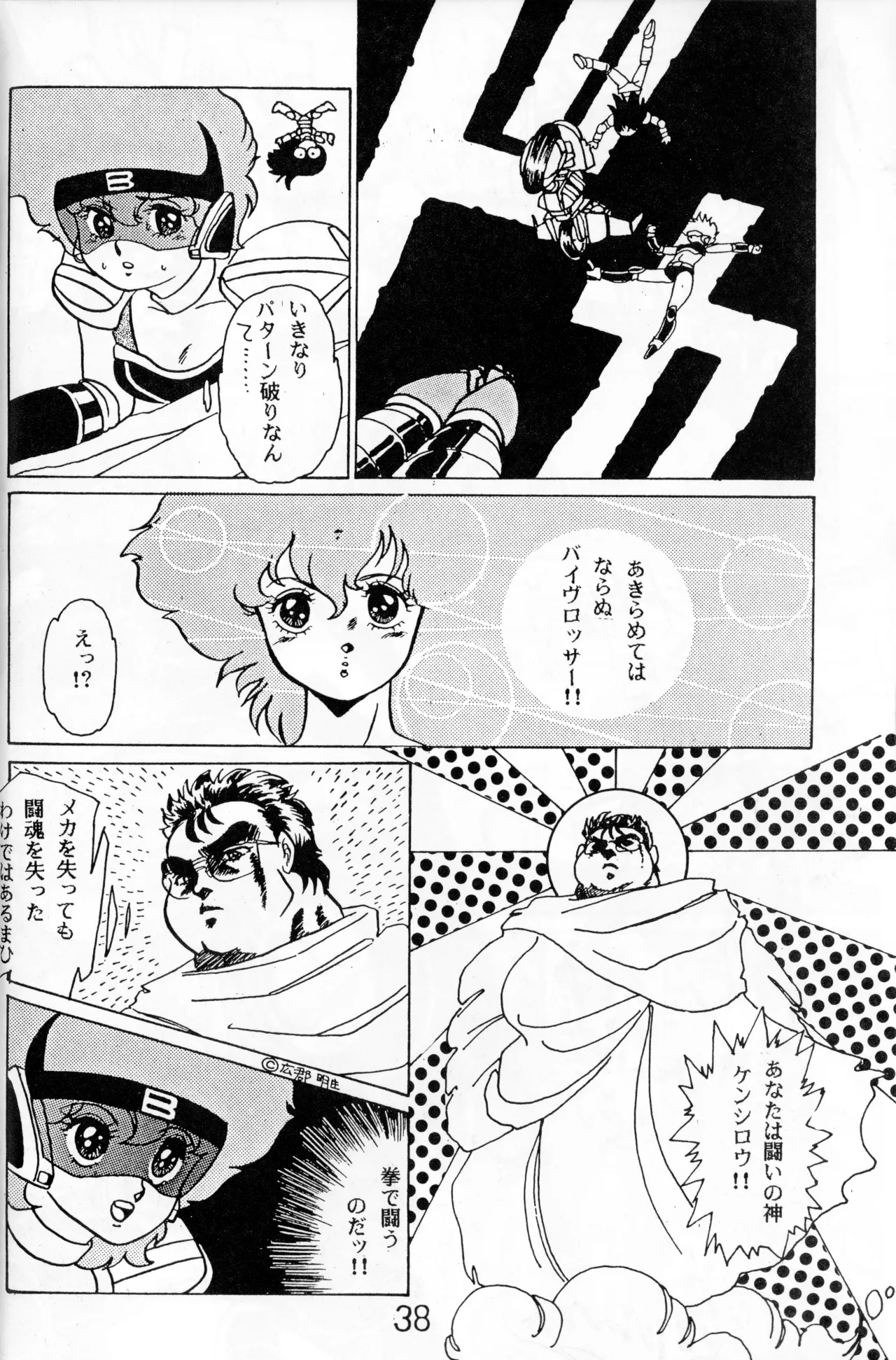 Graphic idol information magazine "ZETA" first issue.2 - Page 35