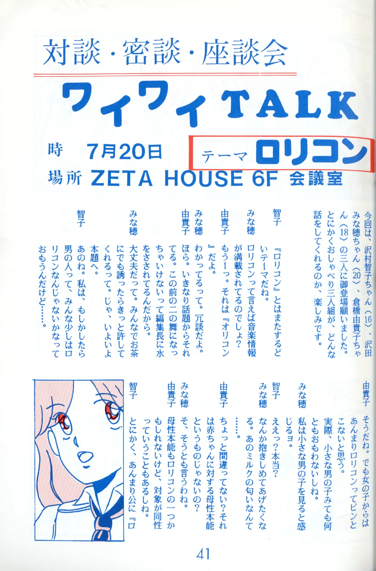 Graphic idol information magazine "ZETA" first issue.2 - Page 38