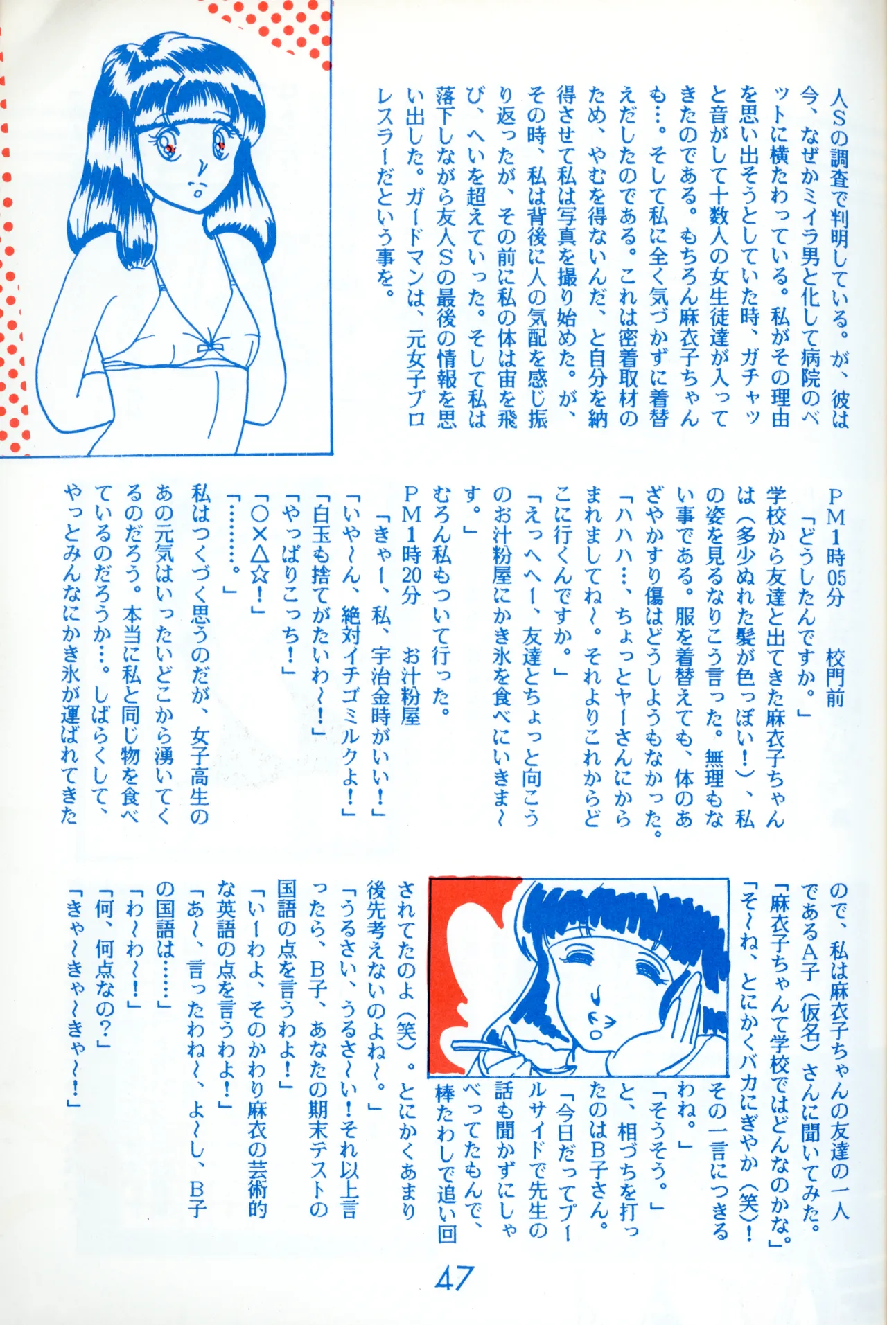 Graphic idol information magazine "ZETA" first issue.2 - Page 44