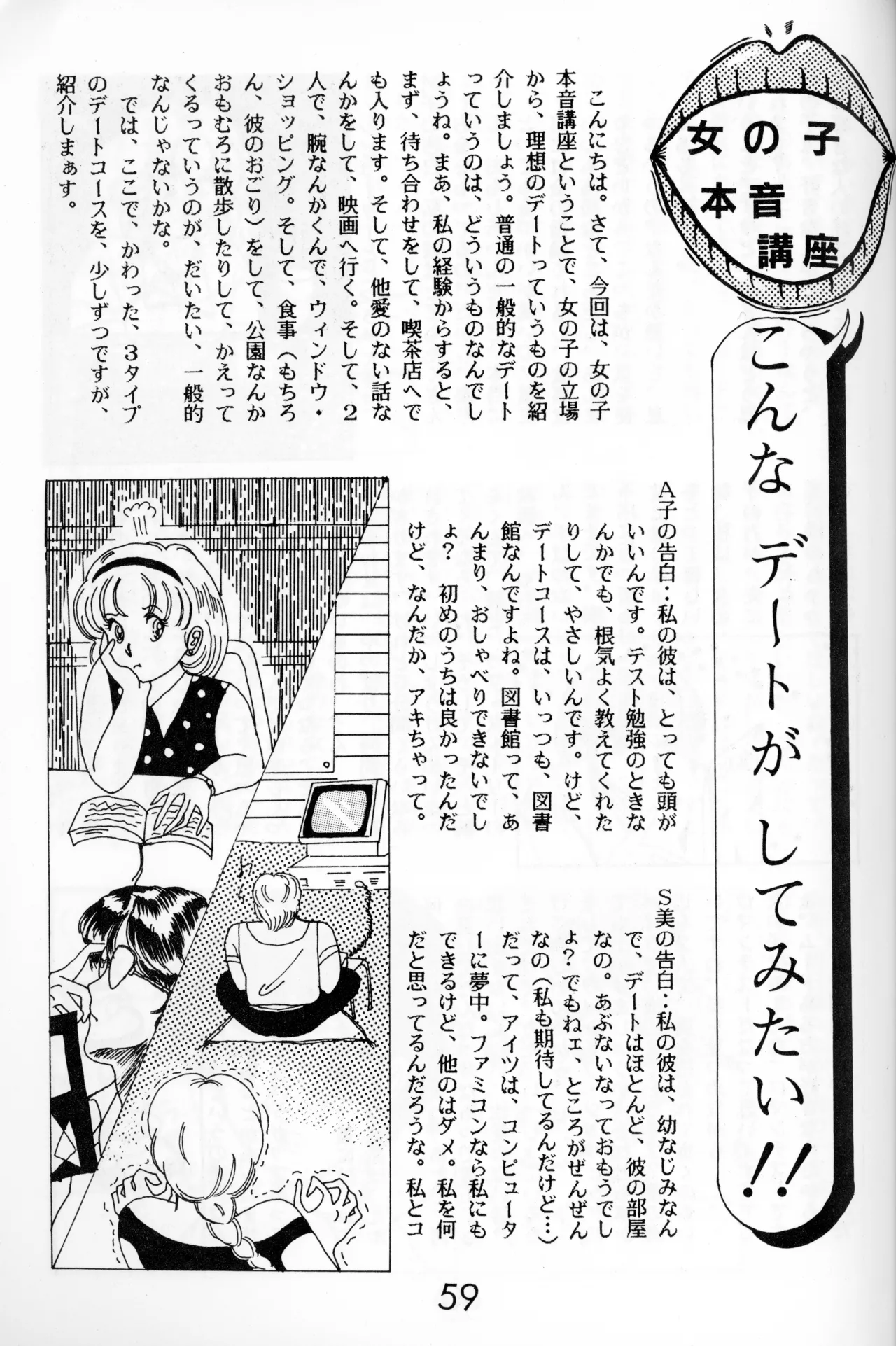 Graphic idol information magazine "ZETA" first issue.2 - Page 56