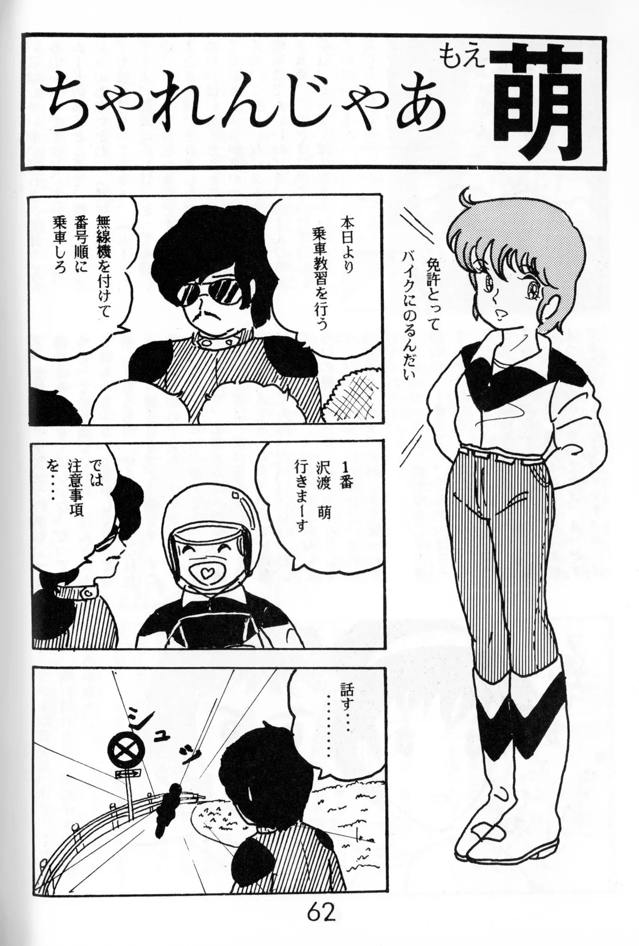 Graphic idol information magazine "ZETA" first issue.2 - Page 59