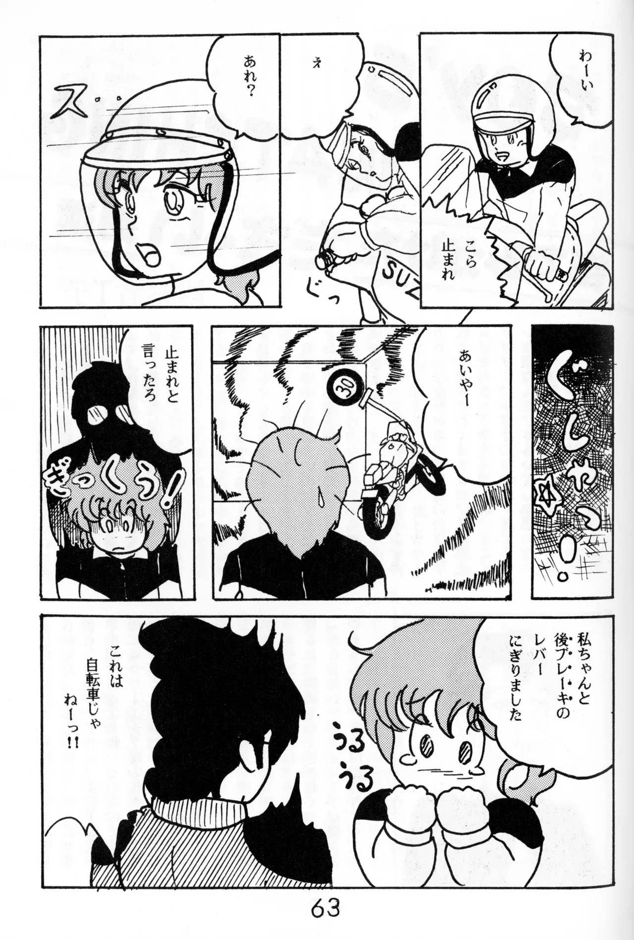 Graphic idol information magazine "ZETA" first issue.2 - Page 60